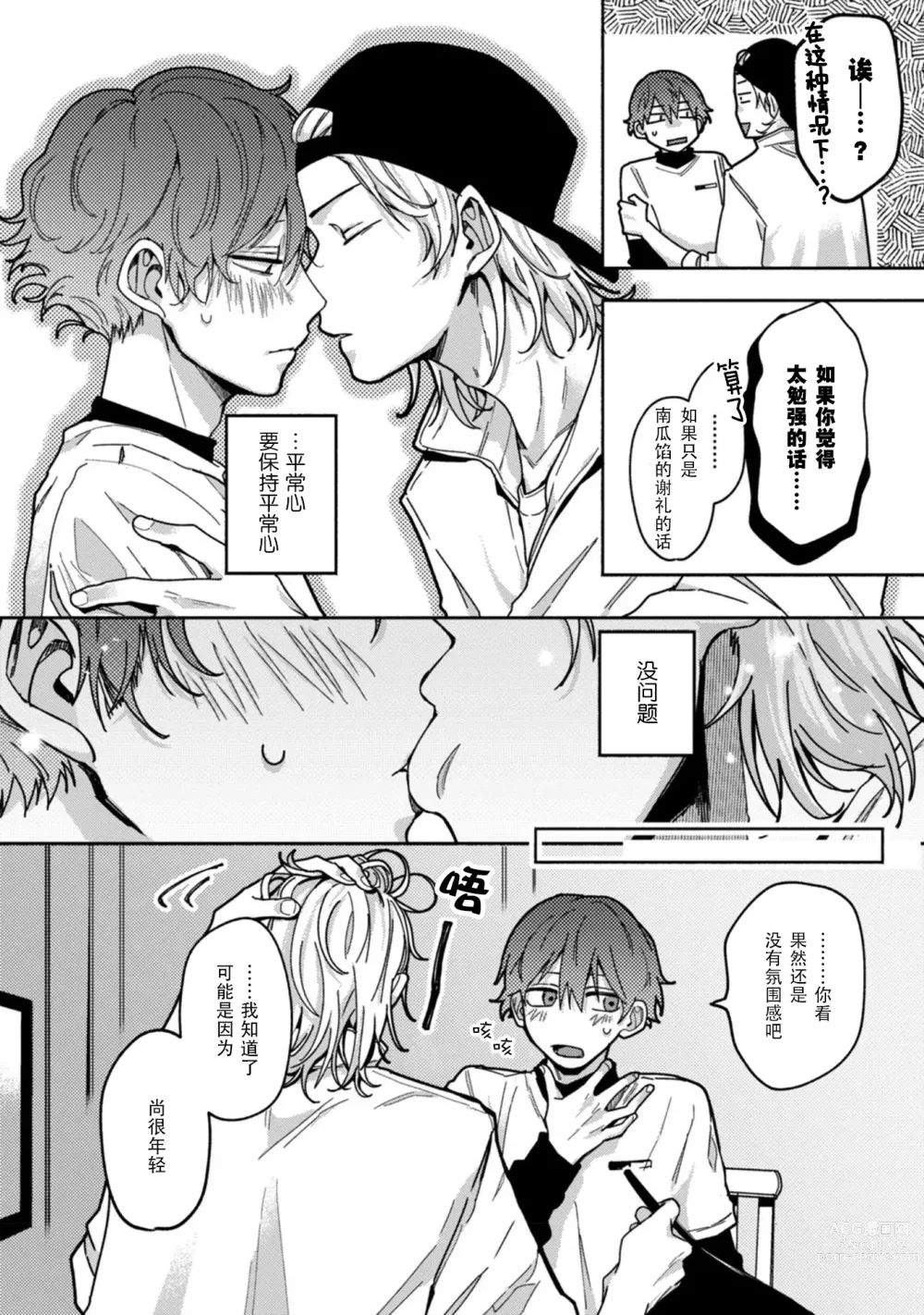 Page 63 of manga 谎言与黄色小刀