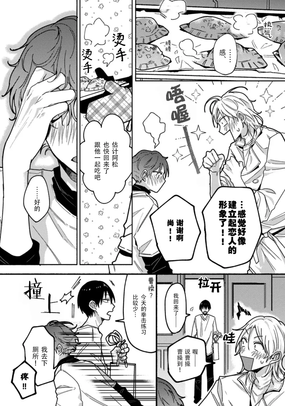 Page 68 of manga 谎言与黄色小刀