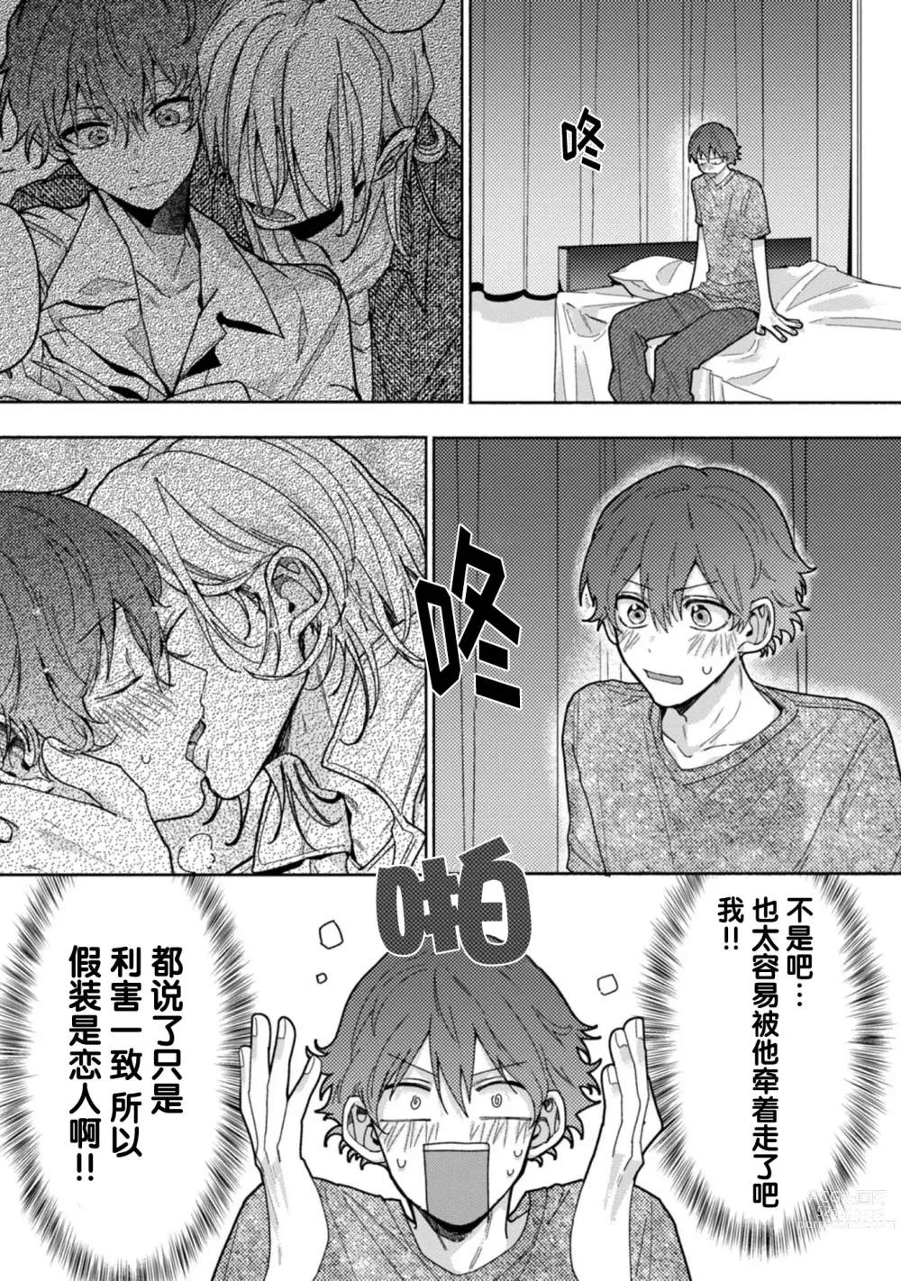 Page 71 of manga 谎言与黄色小刀