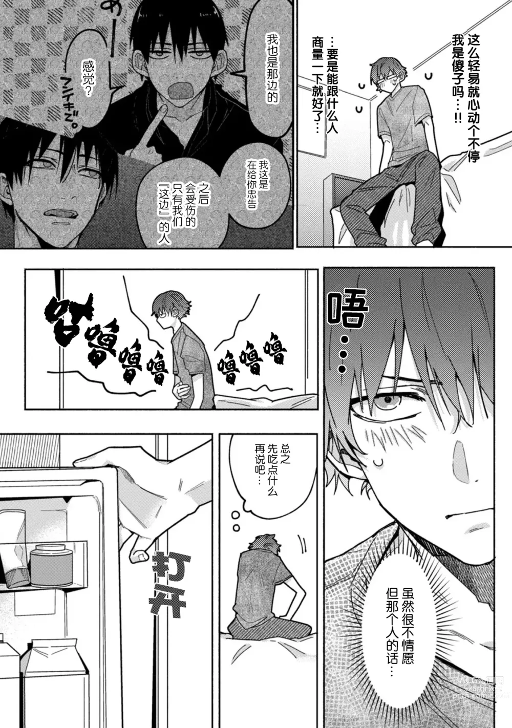 Page 72 of manga 谎言与黄色小刀