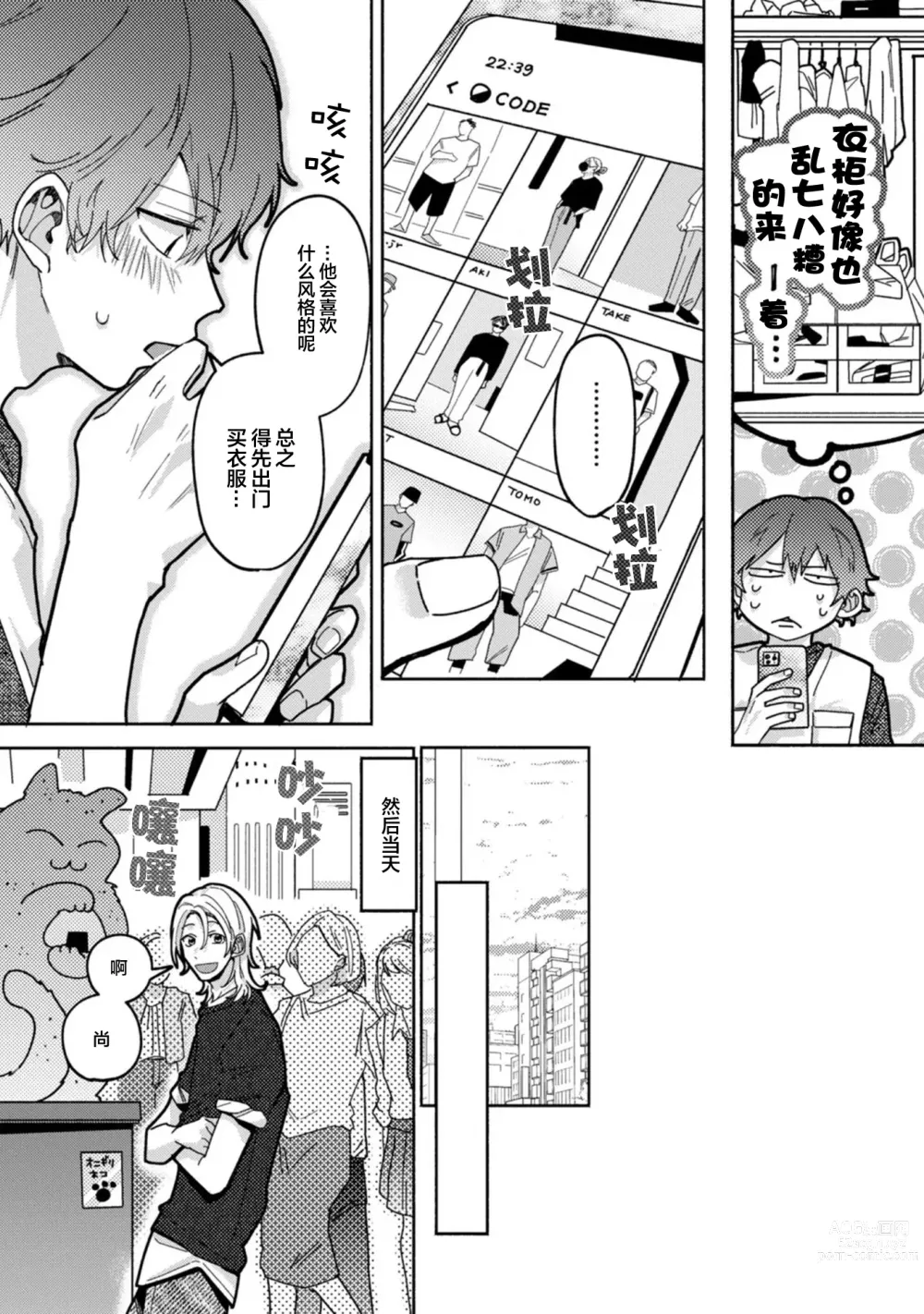 Page 95 of manga 谎言与黄色小刀