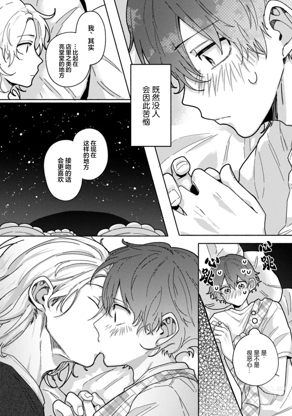 Page 100 of manga 谎言与黄色小刀