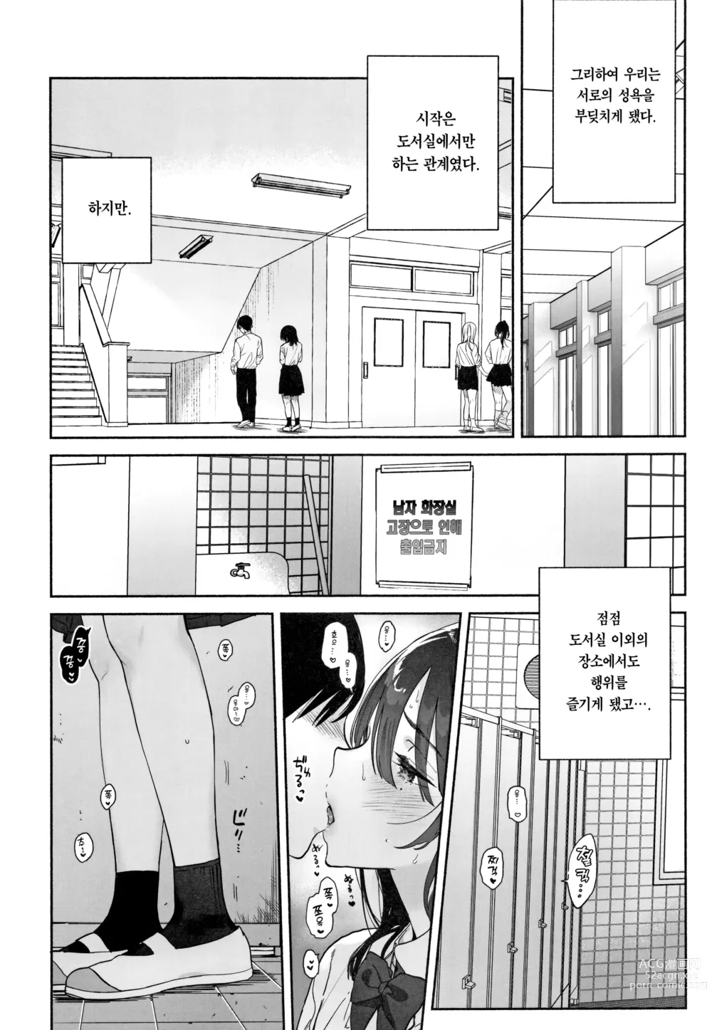 Page 11 of doujinshi 과묵한 도서위원과 섹스삼매경. 여름방학편~이틀간의 섹스삼매경~