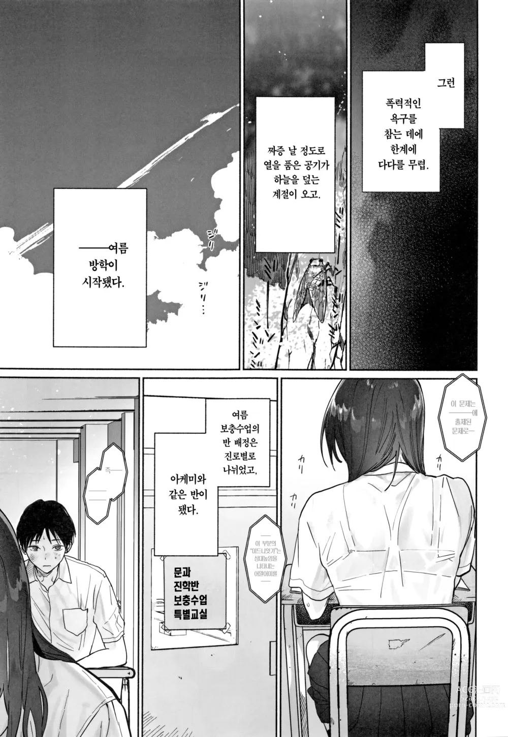 Page 22 of doujinshi 과묵한 도서위원과 섹스삼매경. 여름방학편~이틀간의 섹스삼매경~