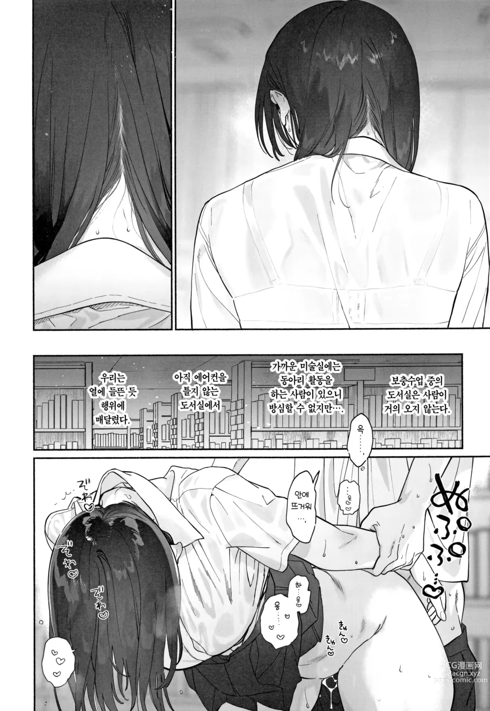 Page 23 of doujinshi 과묵한 도서위원과 섹스삼매경. 여름방학편~이틀간의 섹스삼매경~