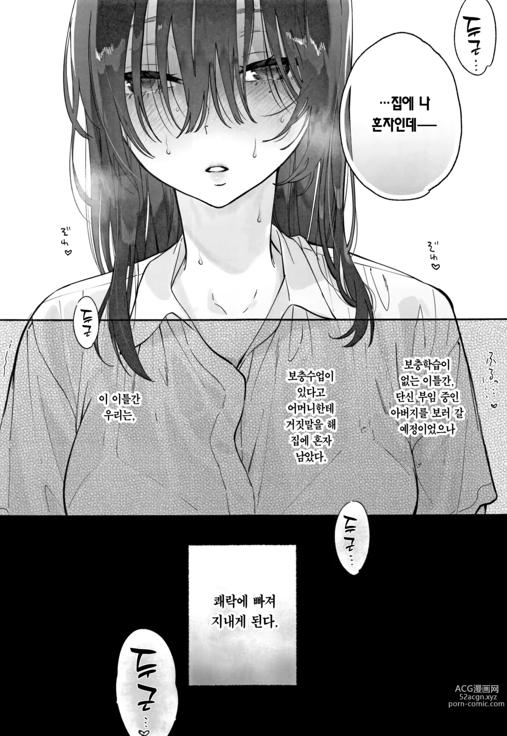 Page 26 of doujinshi 과묵한 도서위원과 섹스삼매경. 여름방학편~이틀간의 섹스삼매경~