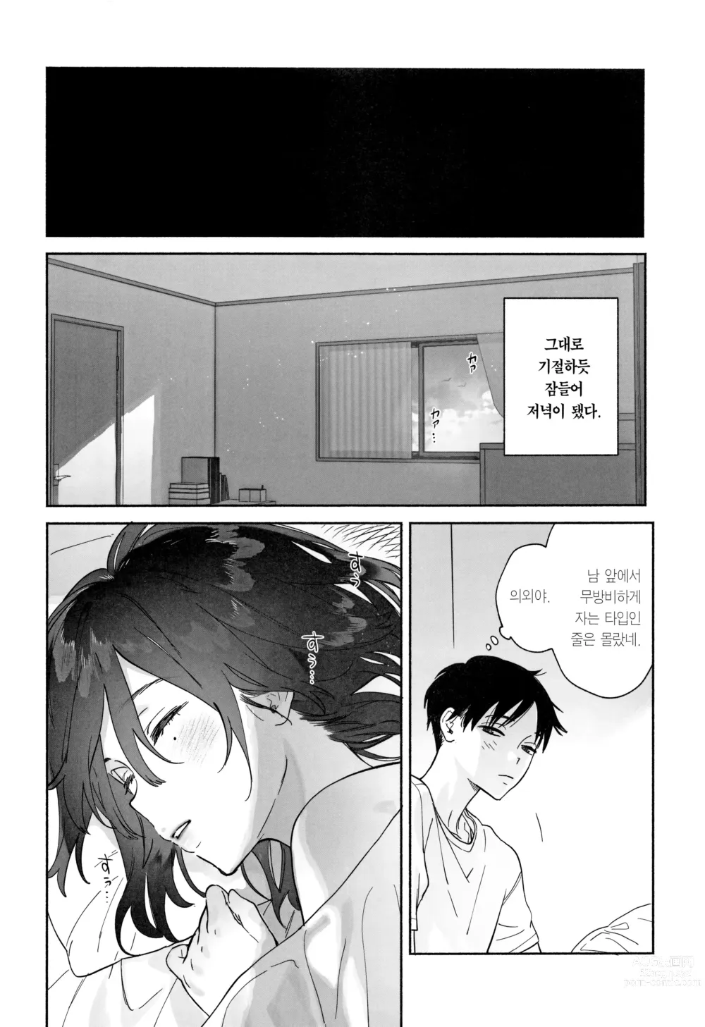 Page 45 of doujinshi 과묵한 도서위원과 섹스삼매경. 여름방학편~이틀간의 섹스삼매경~