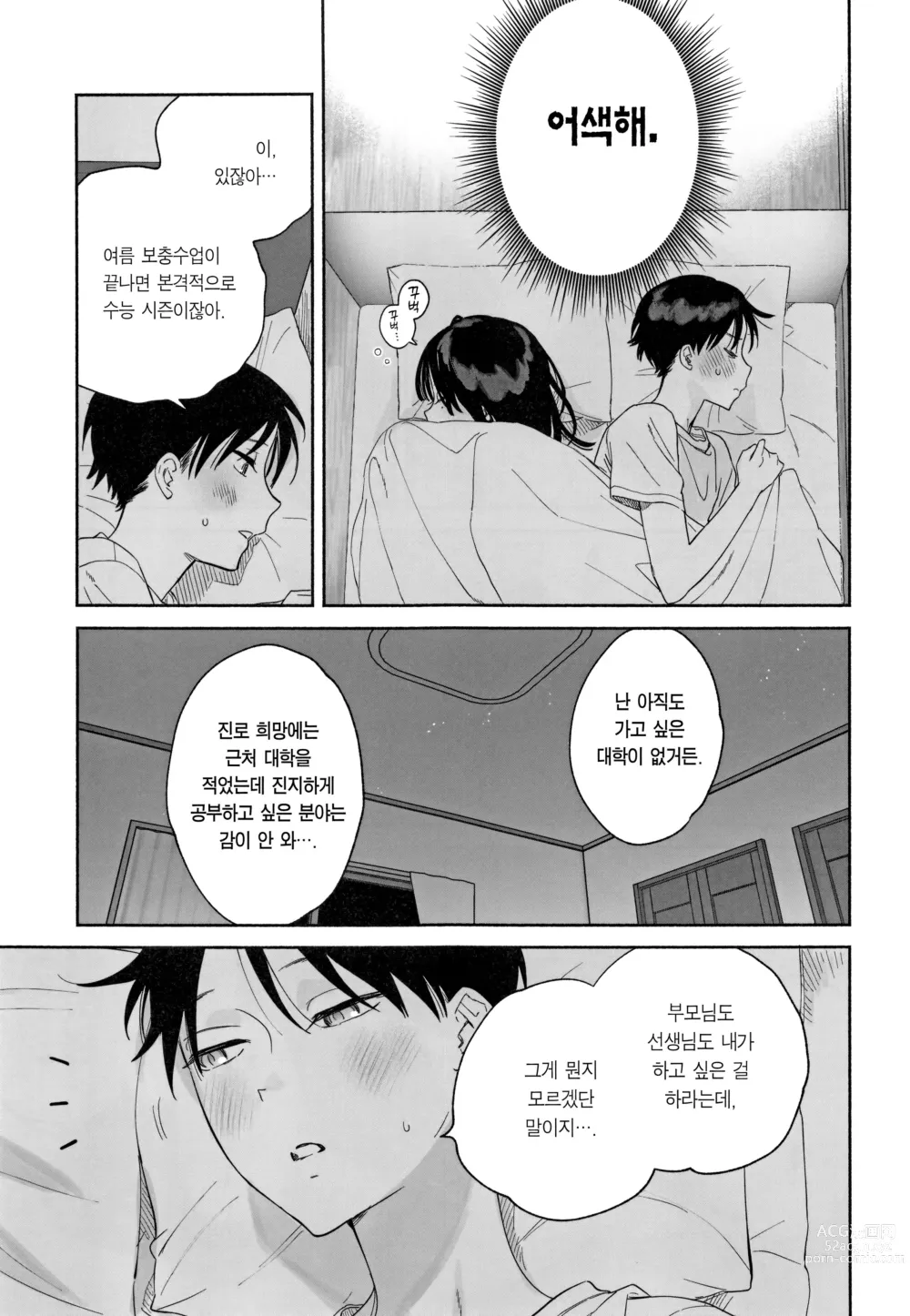 Page 50 of doujinshi 과묵한 도서위원과 섹스삼매경. 여름방학편~이틀간의 섹스삼매경~