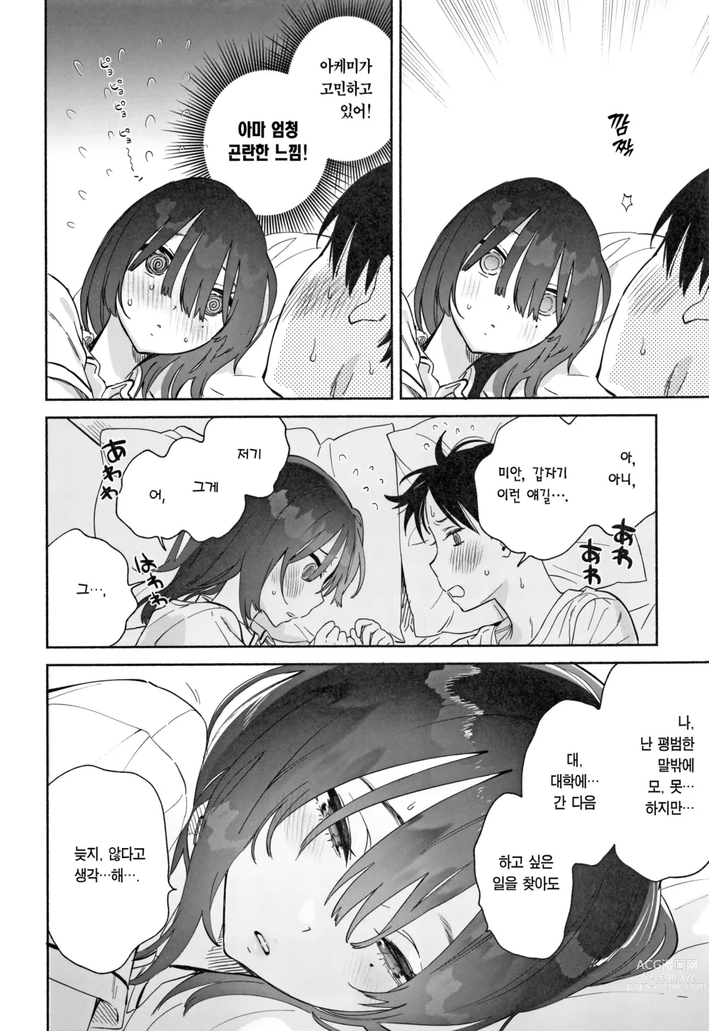 Page 51 of doujinshi 과묵한 도서위원과 섹스삼매경. 여름방학편~이틀간의 섹스삼매경~