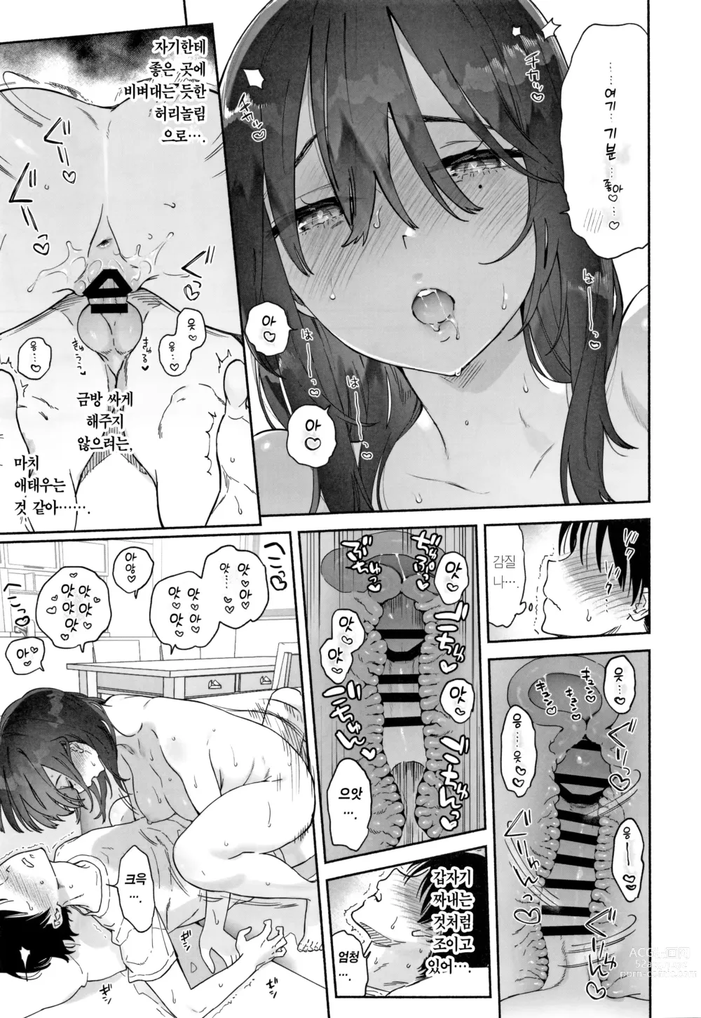 Page 60 of doujinshi 과묵한 도서위원과 섹스삼매경. 여름방학편~이틀간의 섹스삼매경~