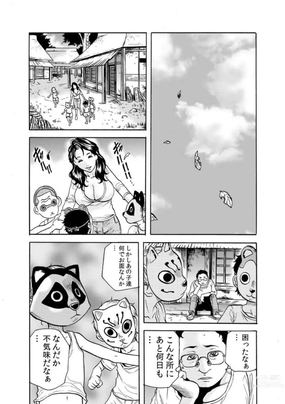 Page 14 of manga Oni I Ka Se ~ Hitozuma wa Haramu Made Mura Otoko ni Tanetsuke Sareru 1