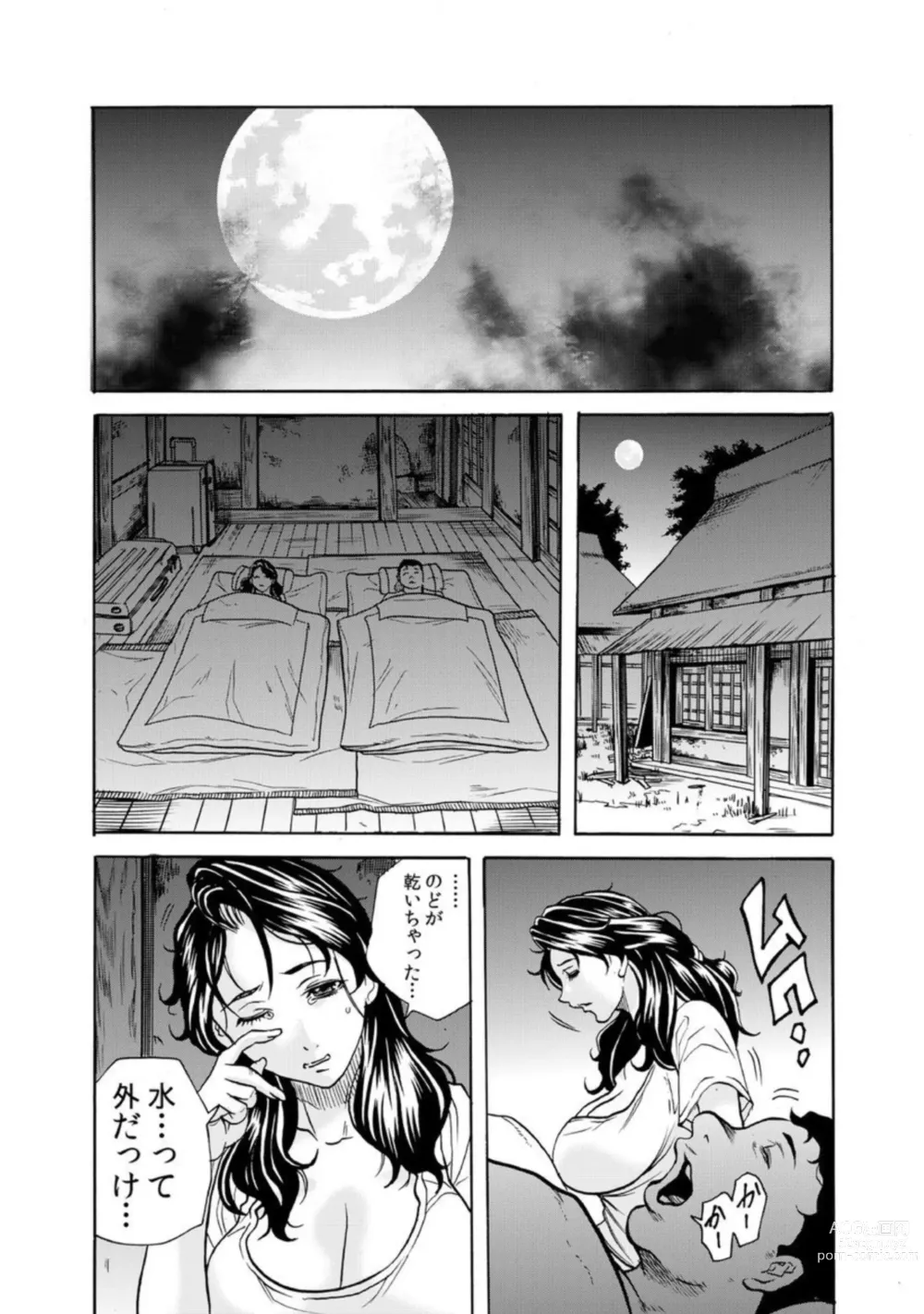 Page 17 of manga Oni I Ka Se ~ Hitozuma wa Haramu Made Mura Otoko ni Tanetsuke Sareru 1