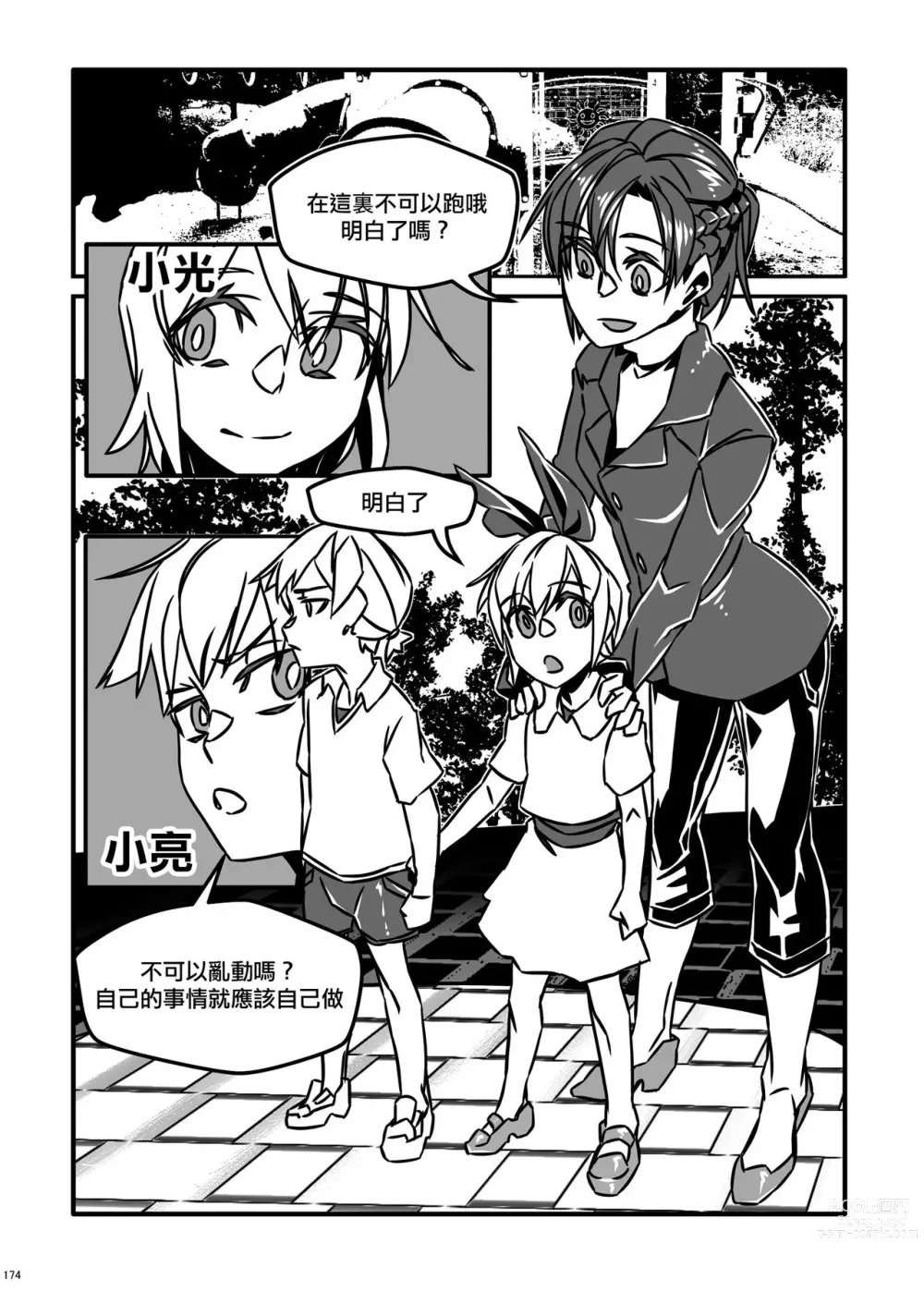 Page 2 of manga Little Game