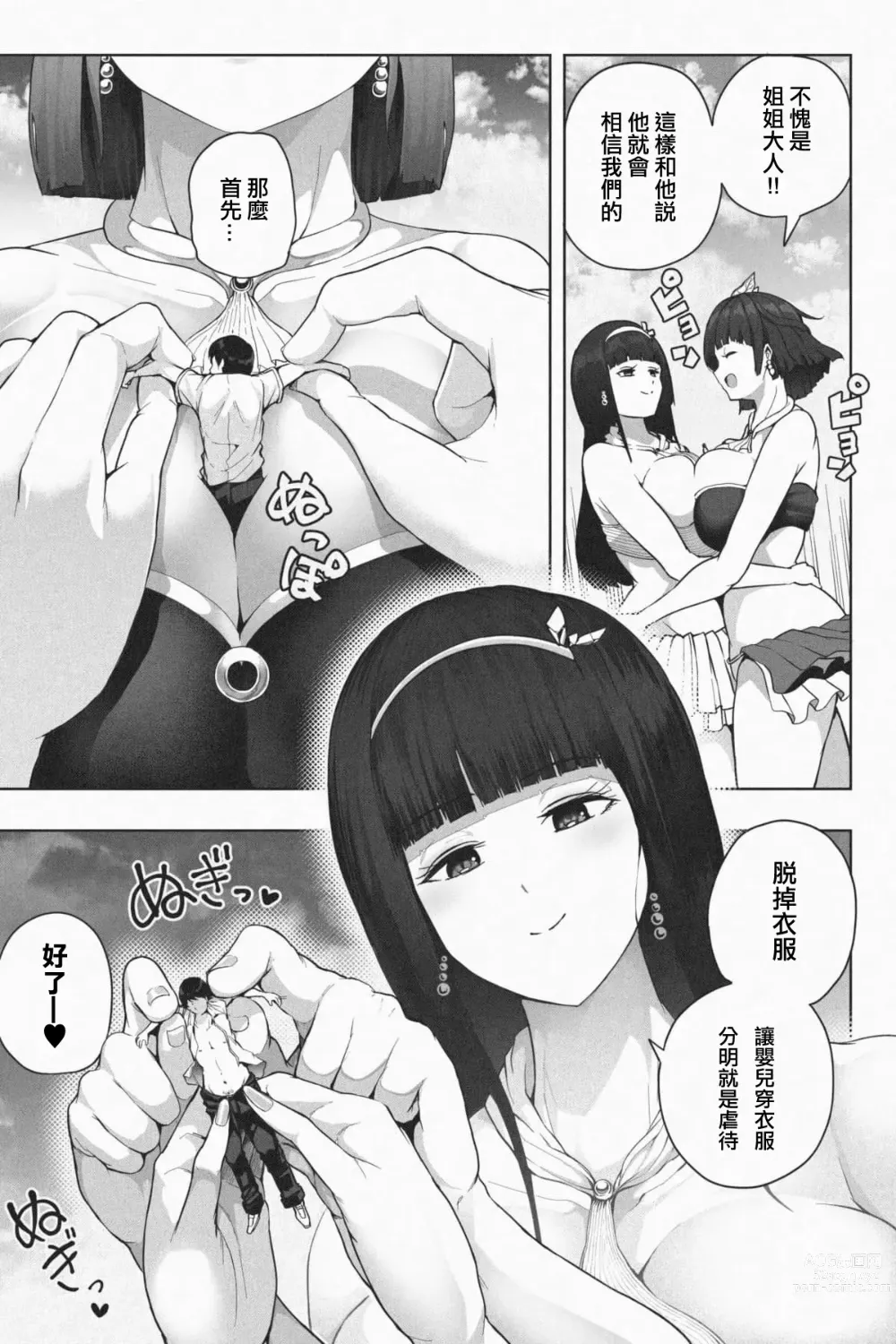 Page 11 of doujinshi 歡迎來到巨人島