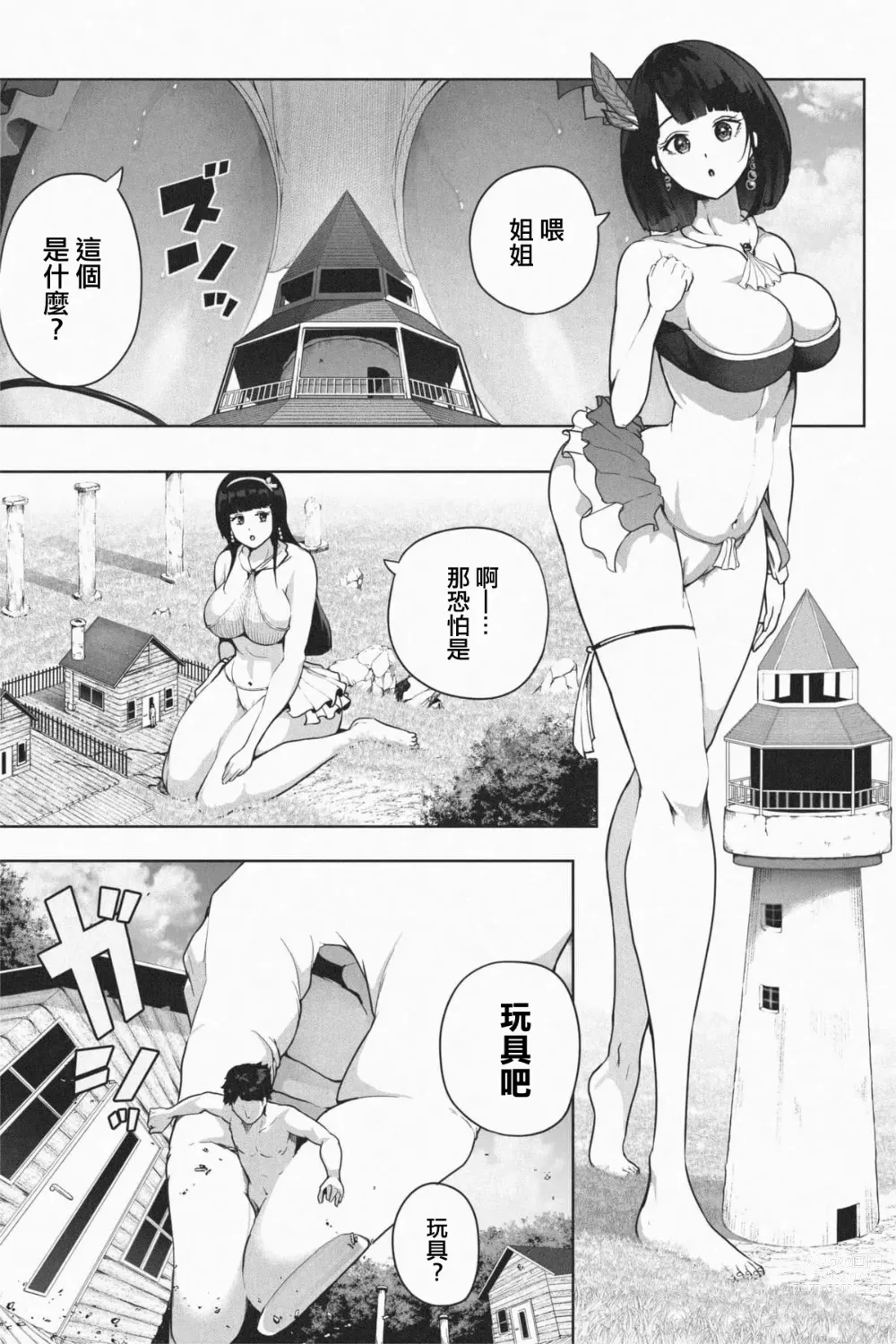 Page 13 of doujinshi 歡迎來到巨人島