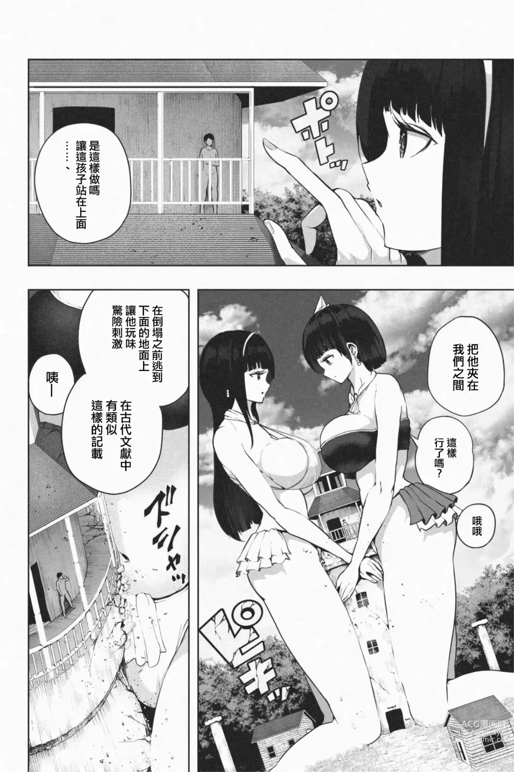 Page 14 of doujinshi 歡迎來到巨人島