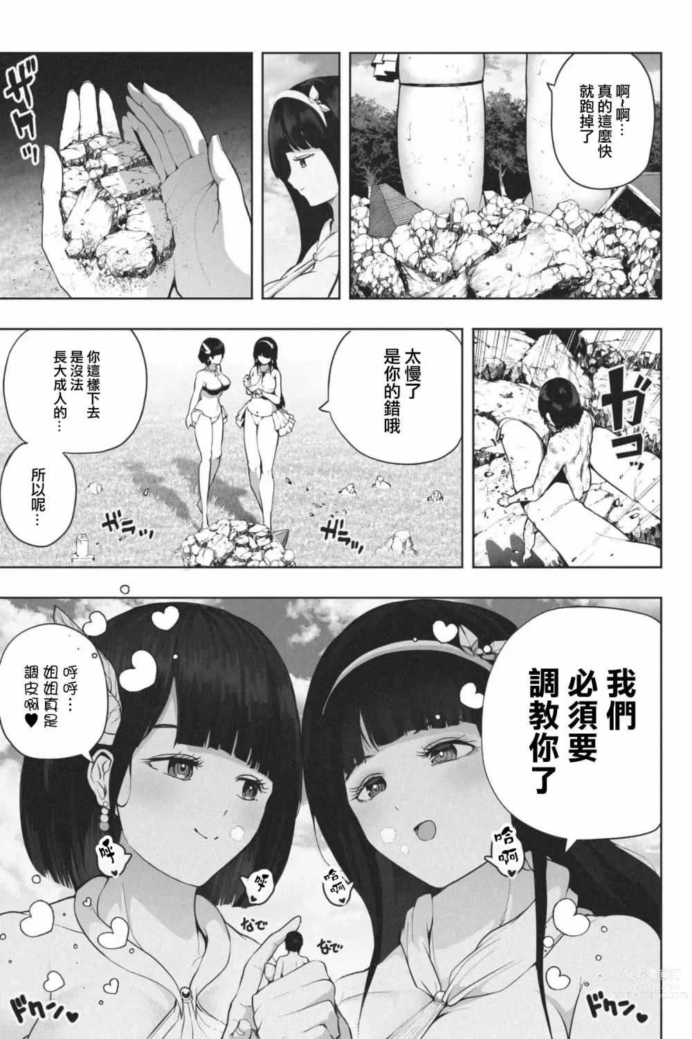 Page 17 of doujinshi 歡迎來到巨人島