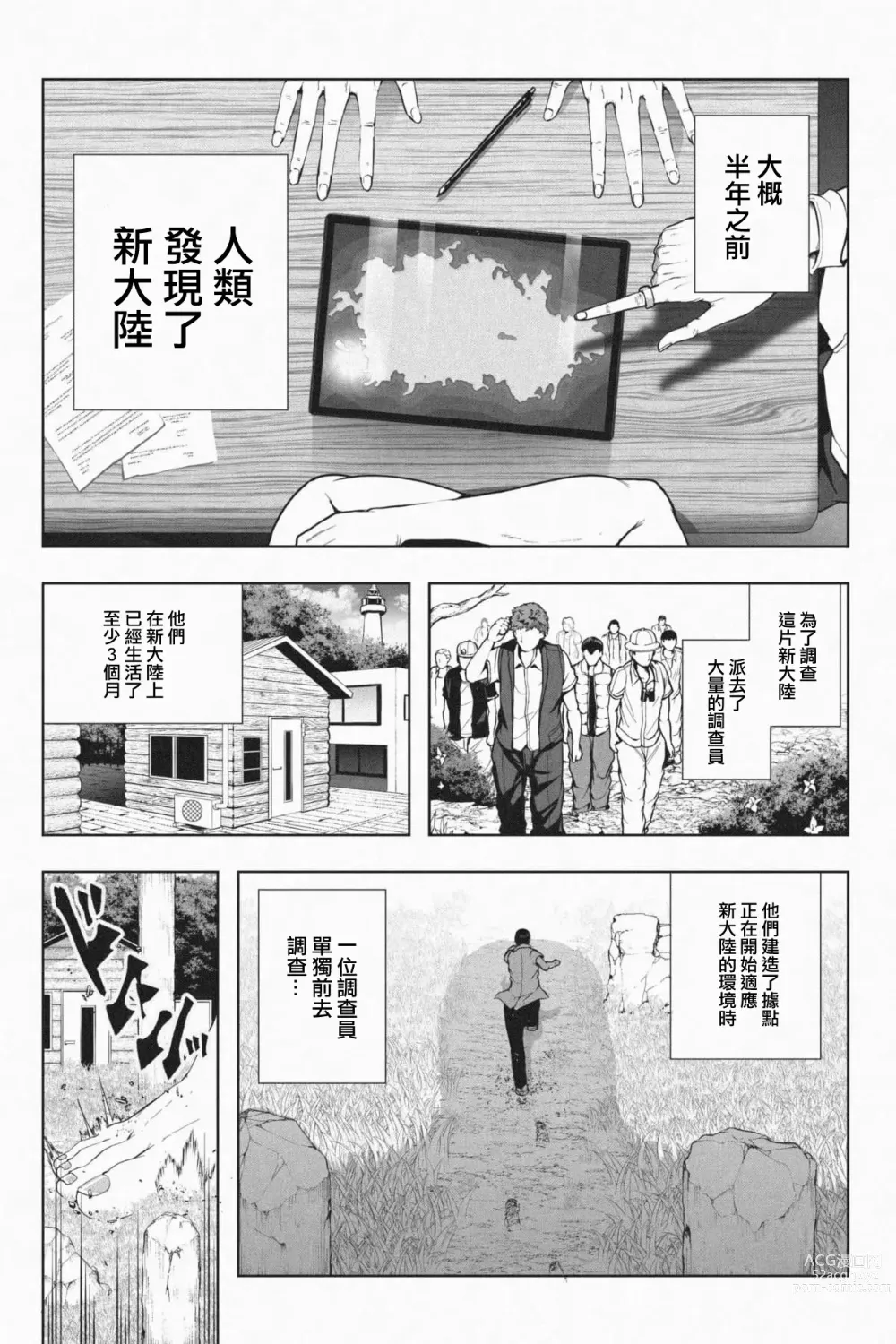 Page 3 of doujinshi 歡迎來到巨人島
