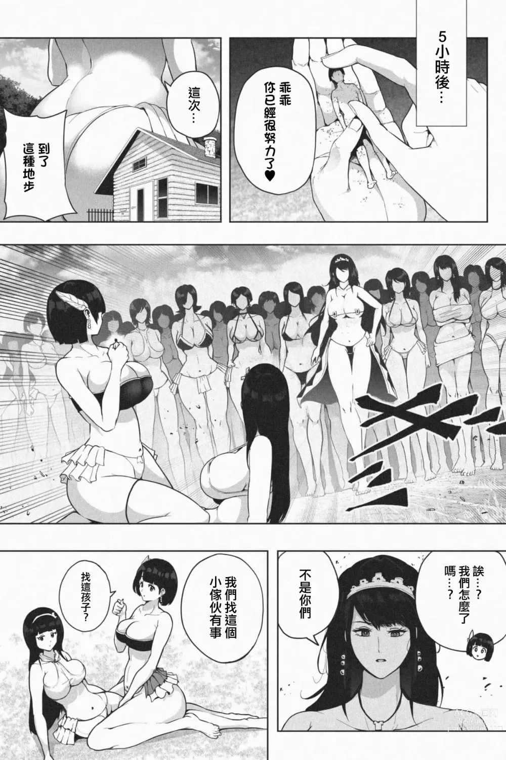 Page 21 of doujinshi 歡迎來到巨人島