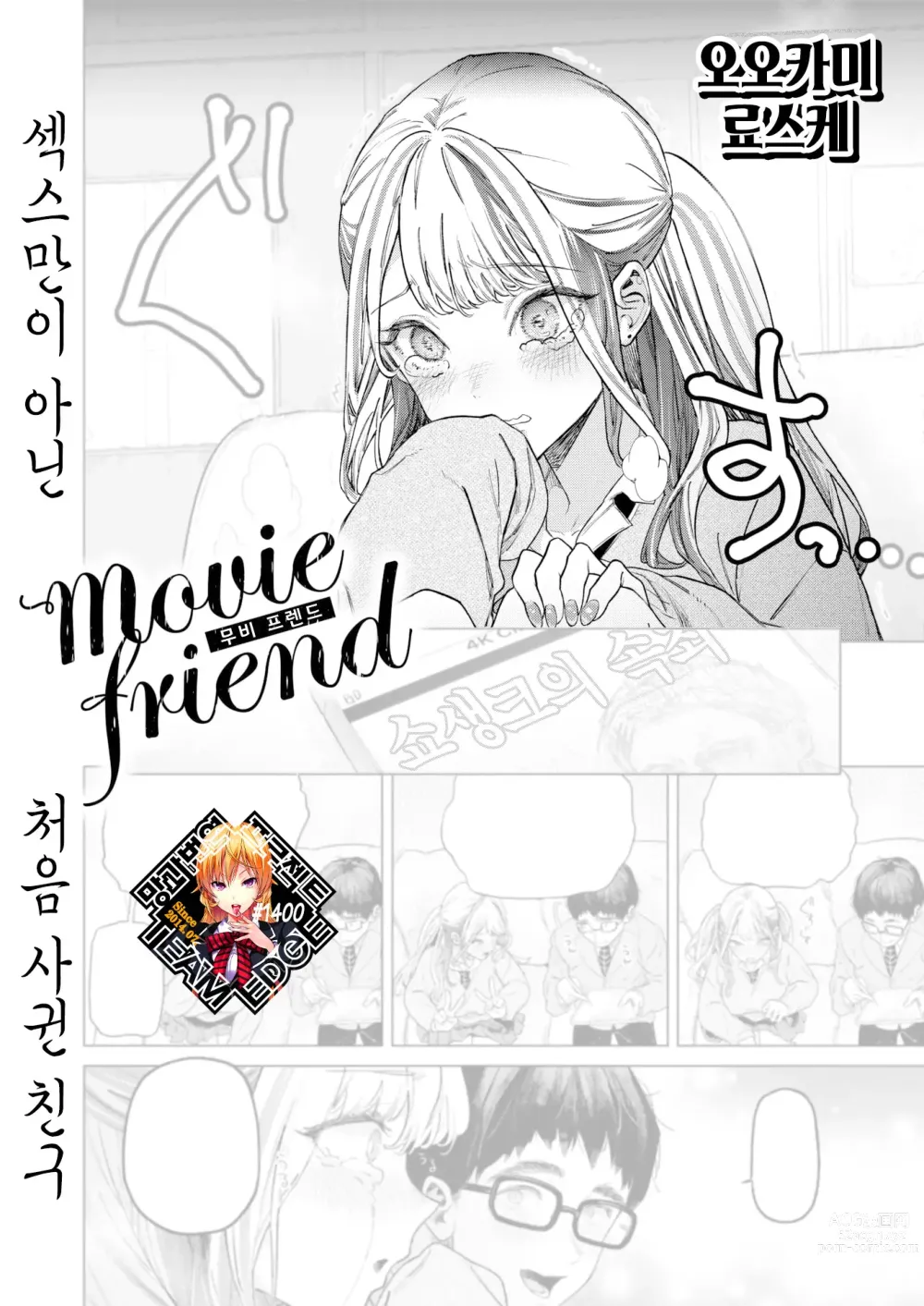 Page 1 of manga movie friend (decensored)