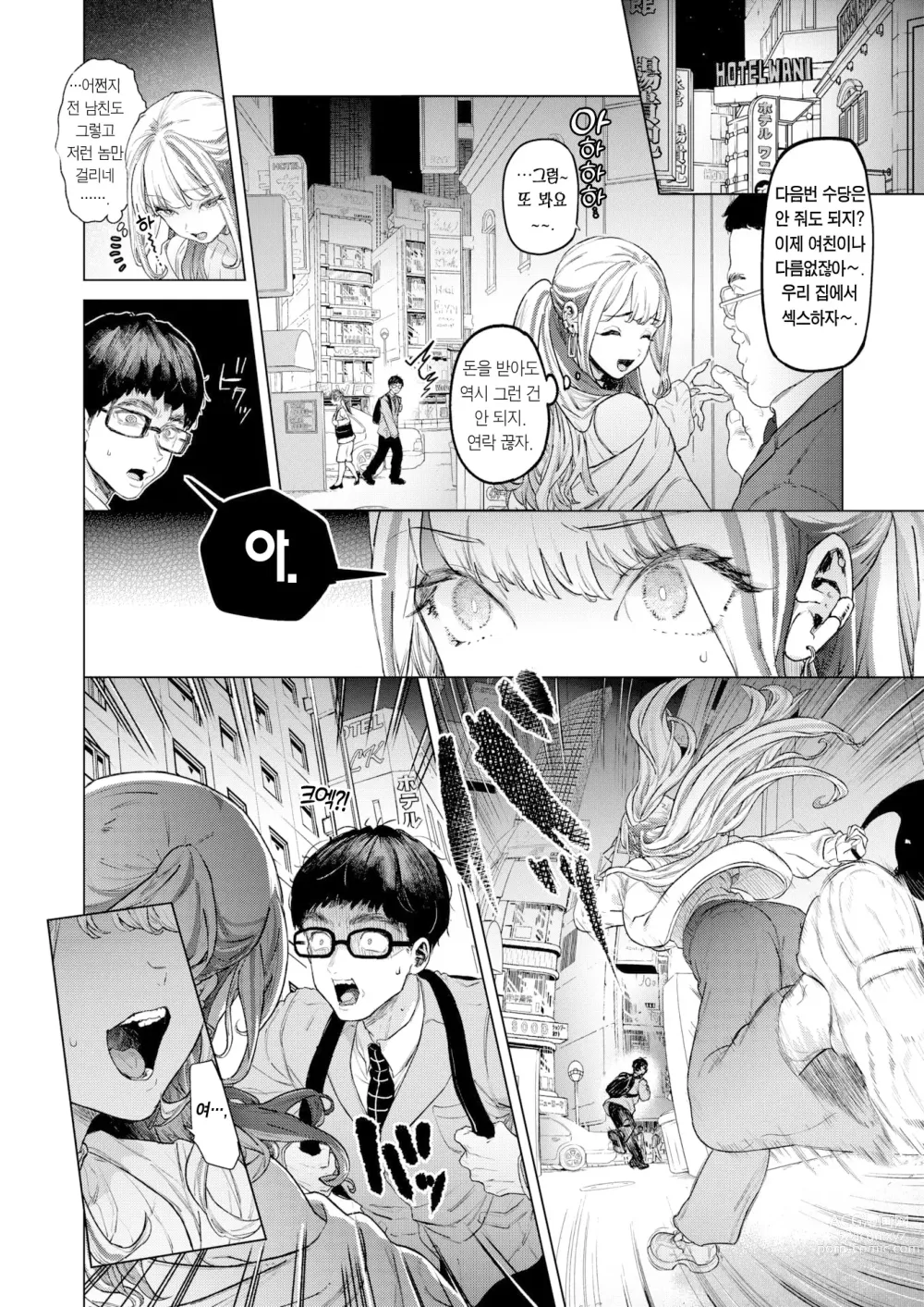 Page 3 of manga movie friend (decensored)