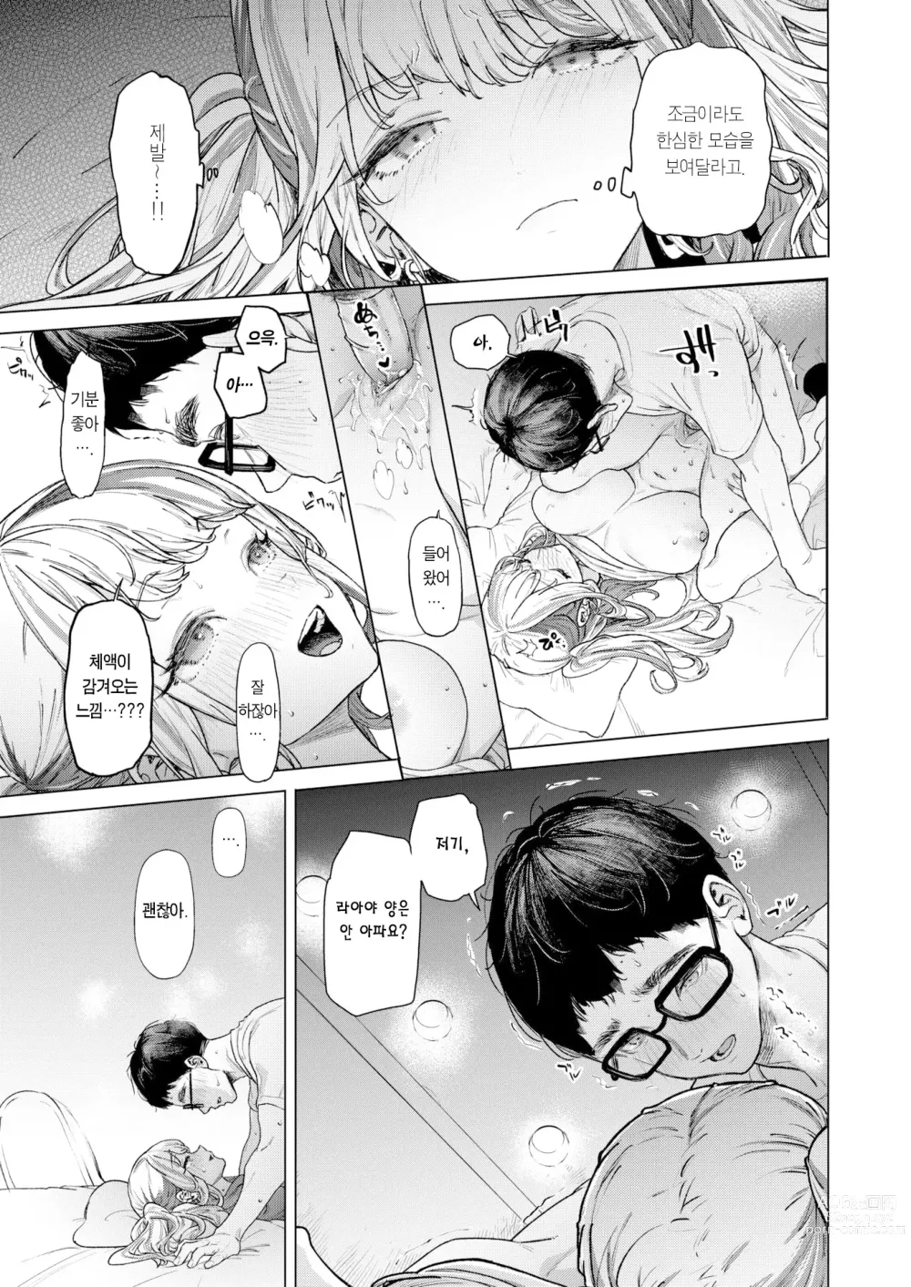 Page 24 of manga movie friend (decensored)