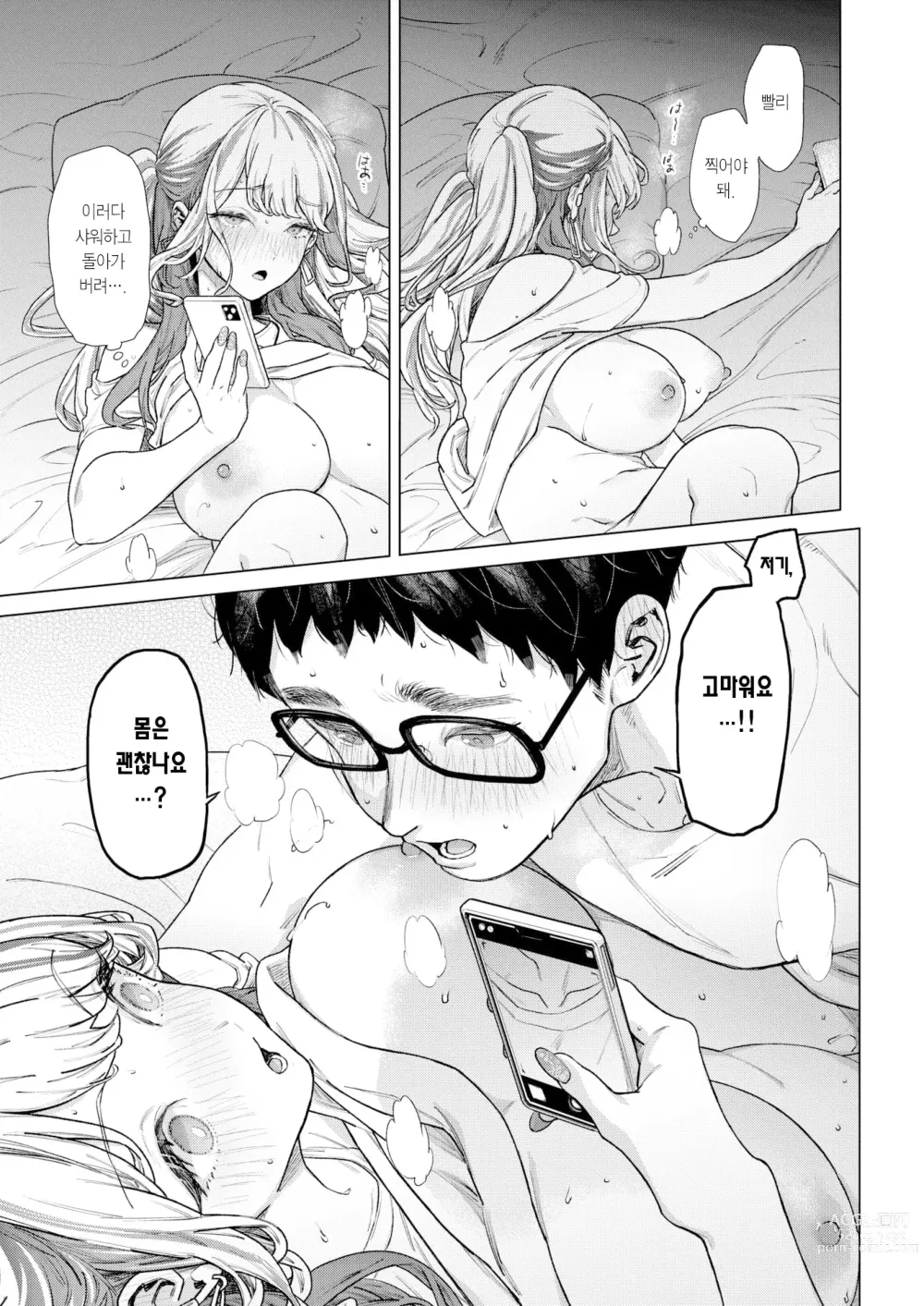 Page 28 of manga movie friend (decensored)