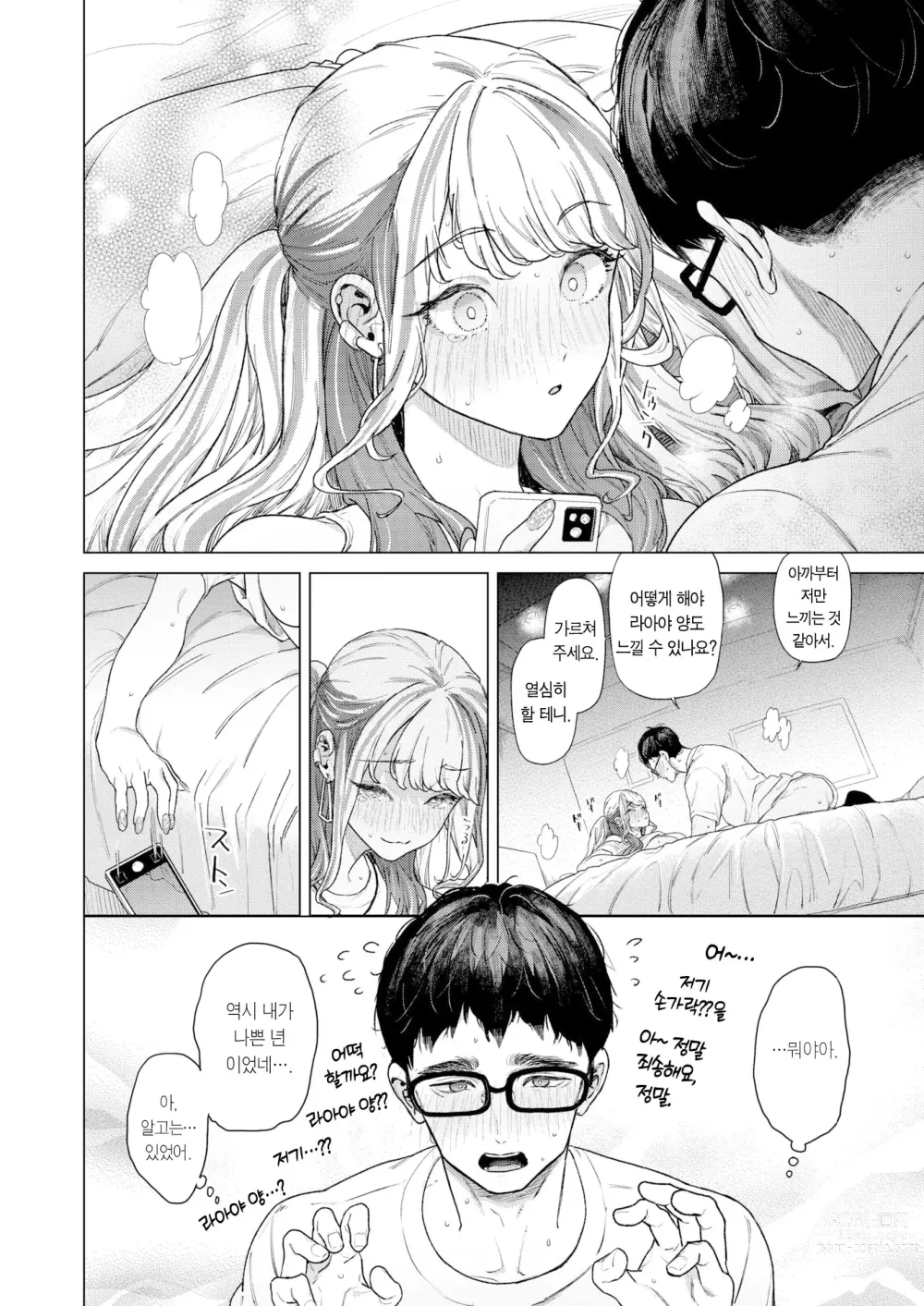 Page 29 of manga movie friend (decensored)