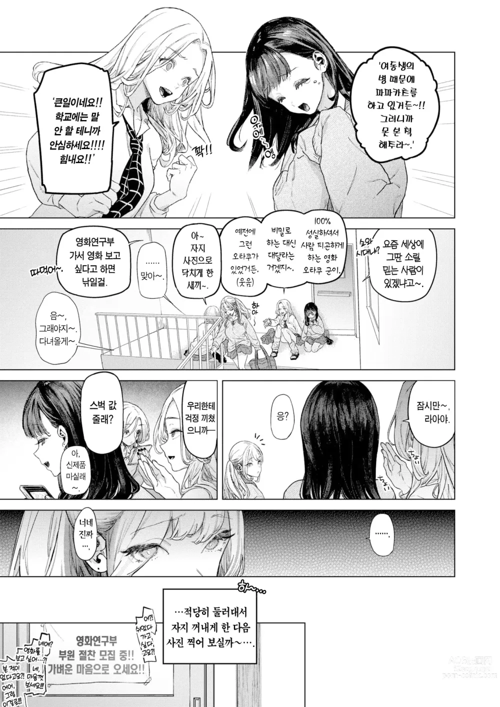 Page 4 of manga movie friend (decensored)