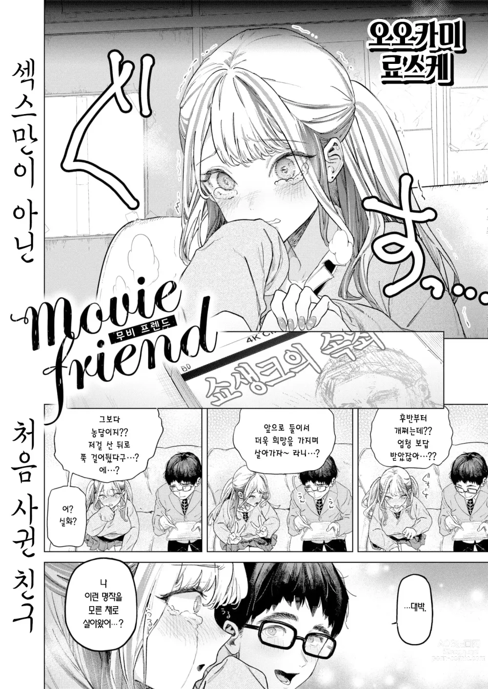 Page 5 of manga movie friend (decensored)