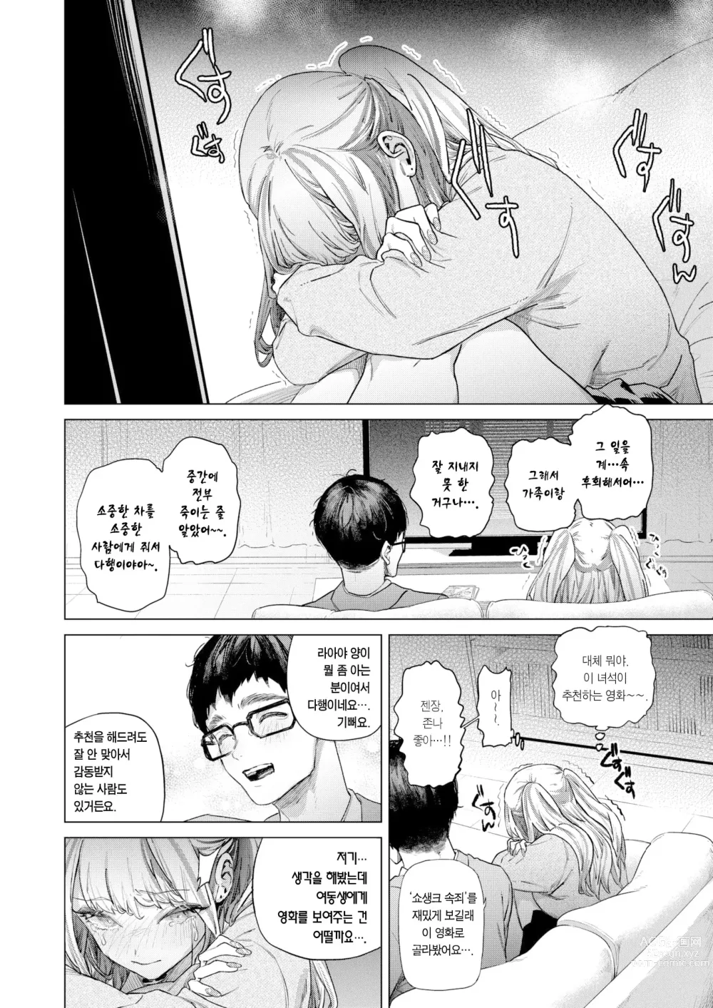 Page 9 of manga movie friend (decensored)