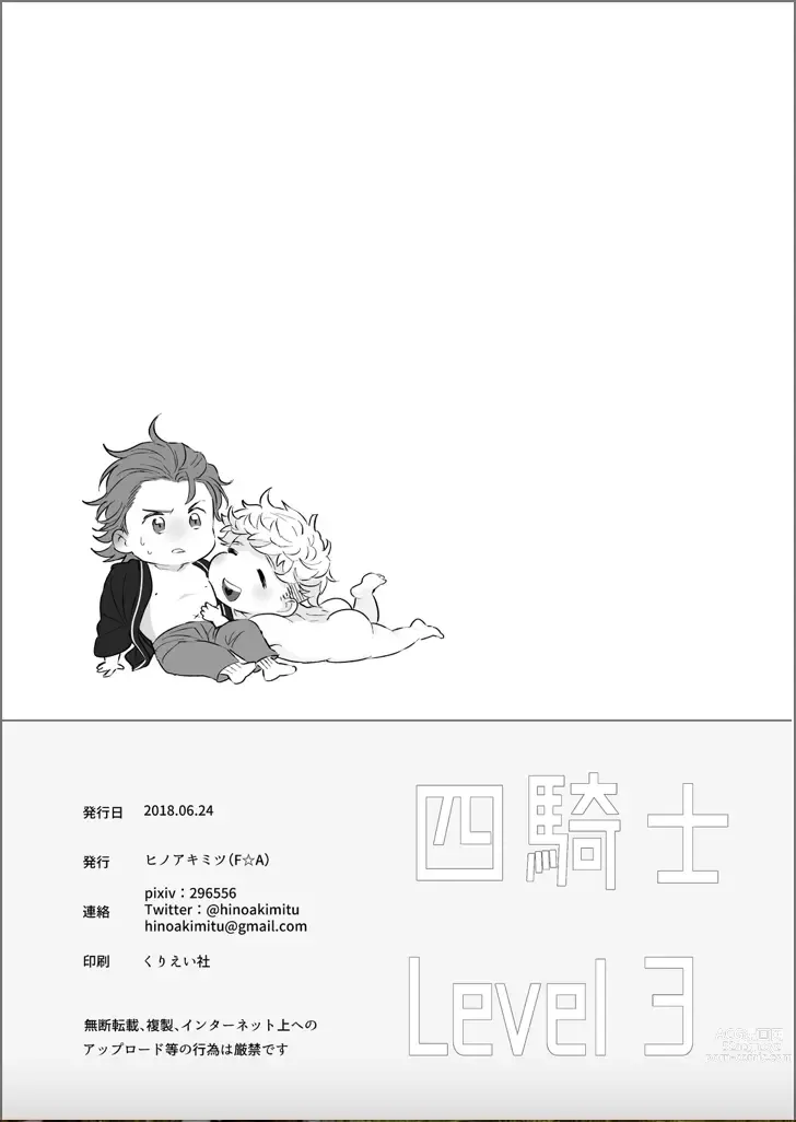 Page 11 of doujinshi Yonkishi Level 3