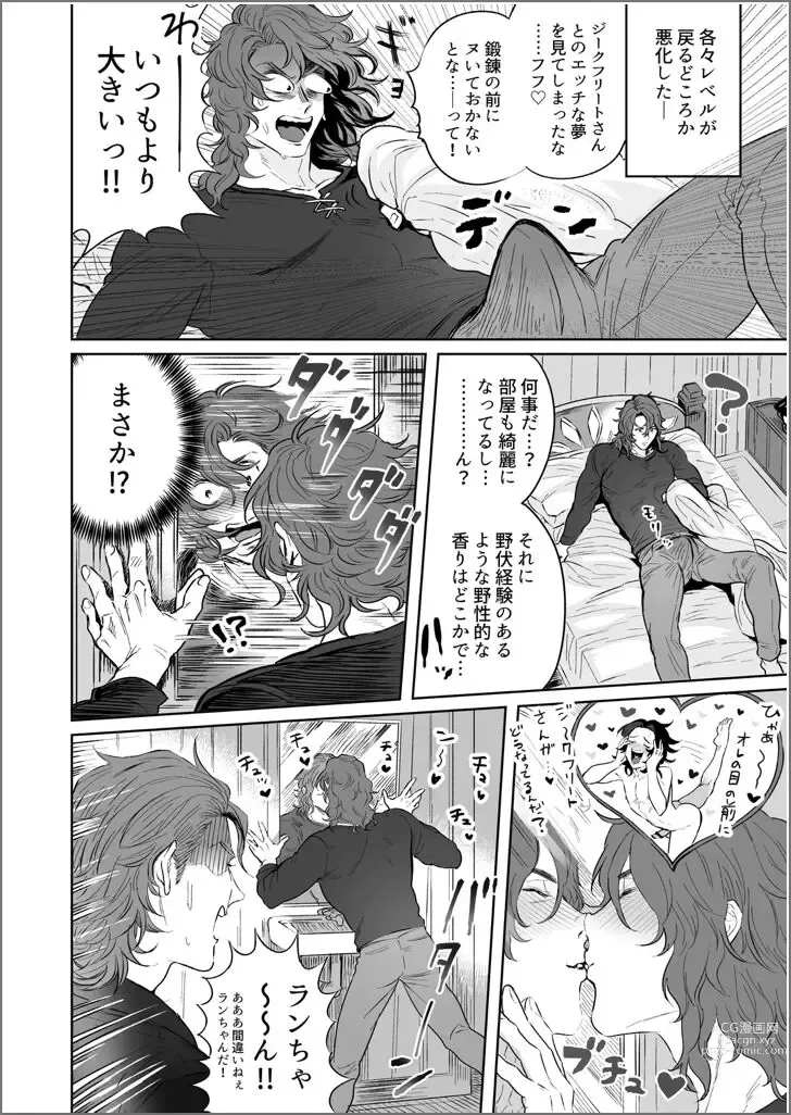 Page 3 of doujinshi Yonkishi Level 3