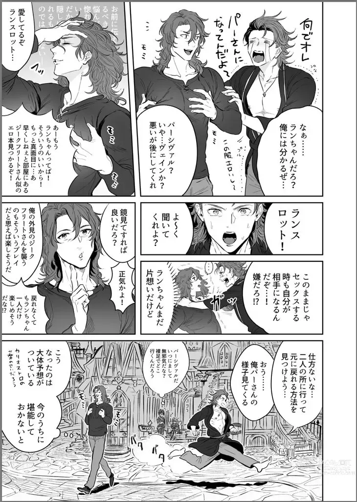 Page 4 of doujinshi Yonkishi Level 3