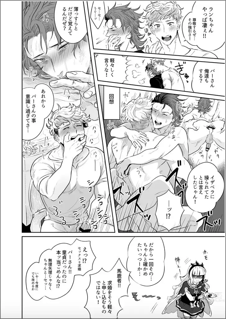 Page 9 of doujinshi Yonkishi Level 3