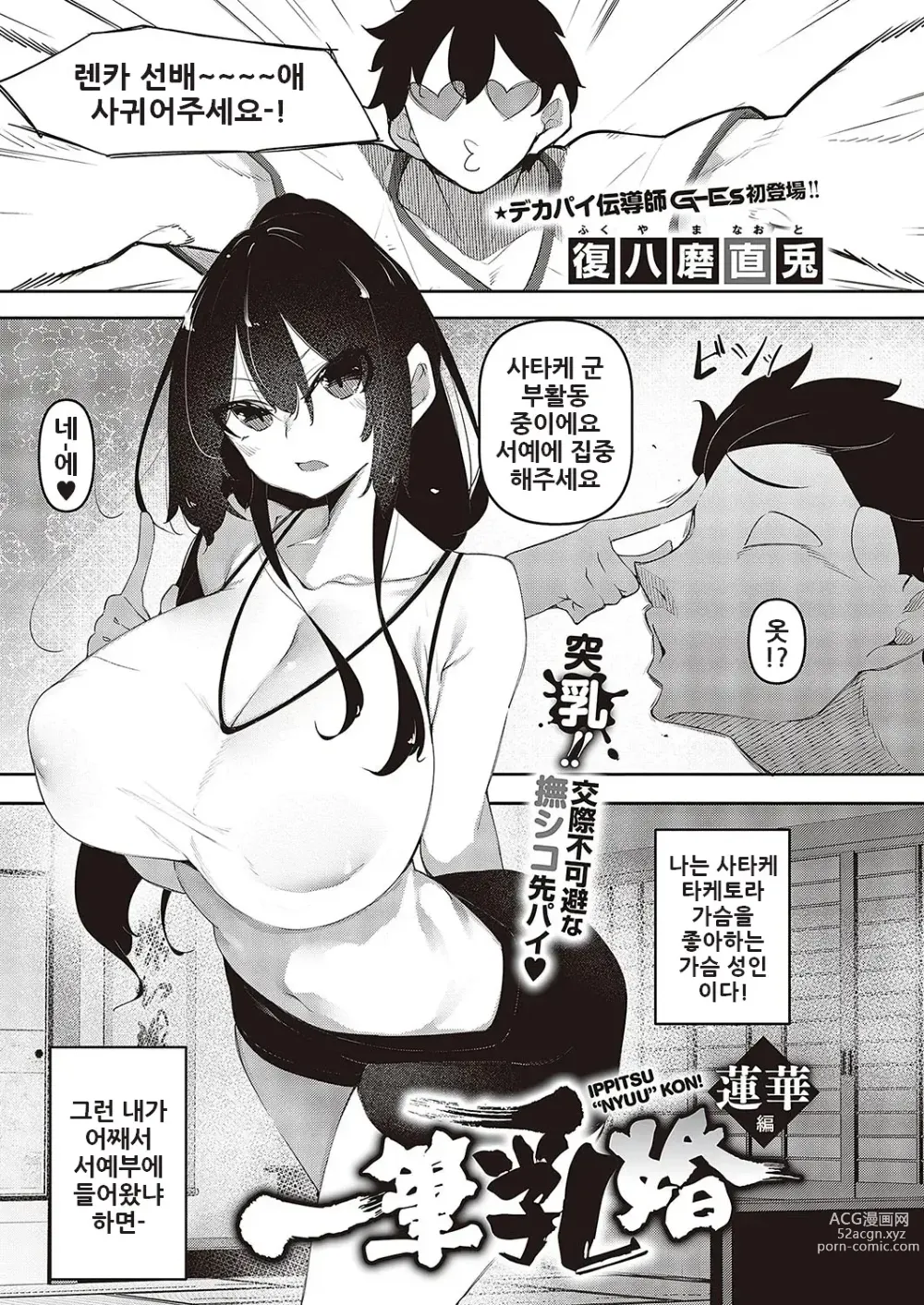 Page 1 of manga 일필유(乳)혼 렌카 편