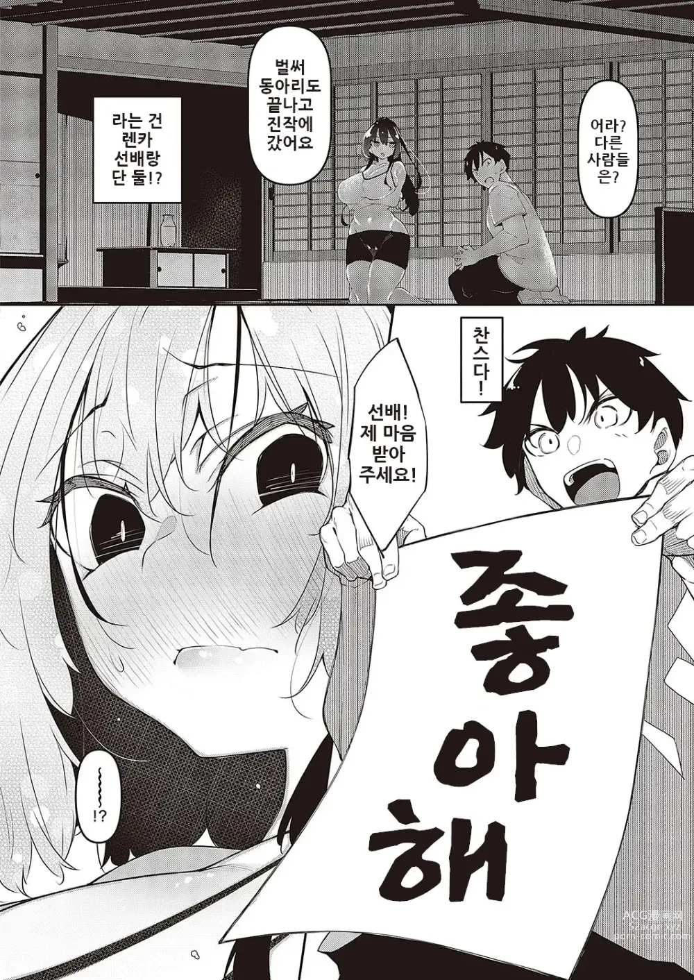 Page 4 of manga 일필유(乳)혼 렌카 편