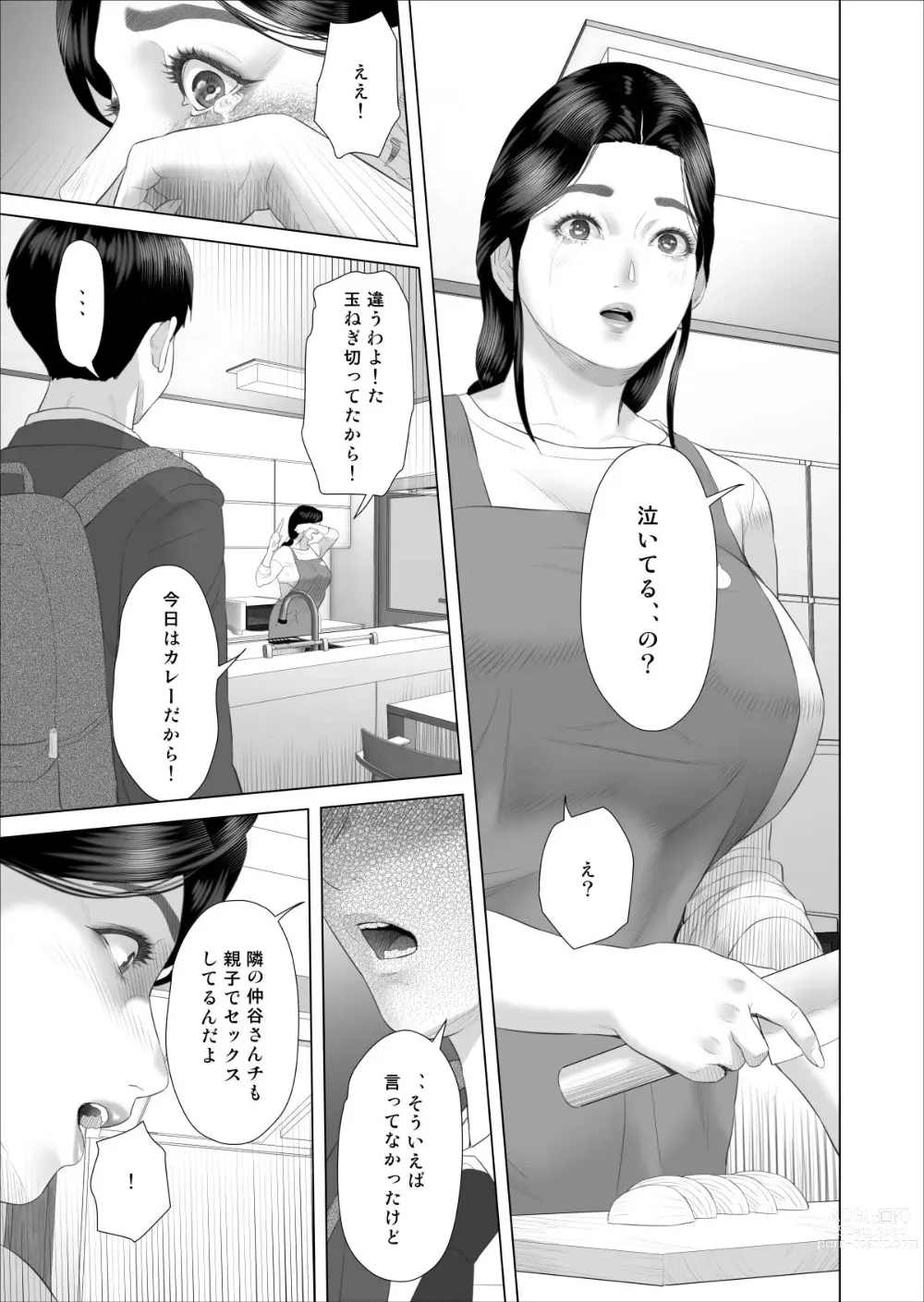 Page 4 of doujinshi Boku ga Okaa-san to Konna Koto ni Nacchau Hanashi 5 Yurushi Hen