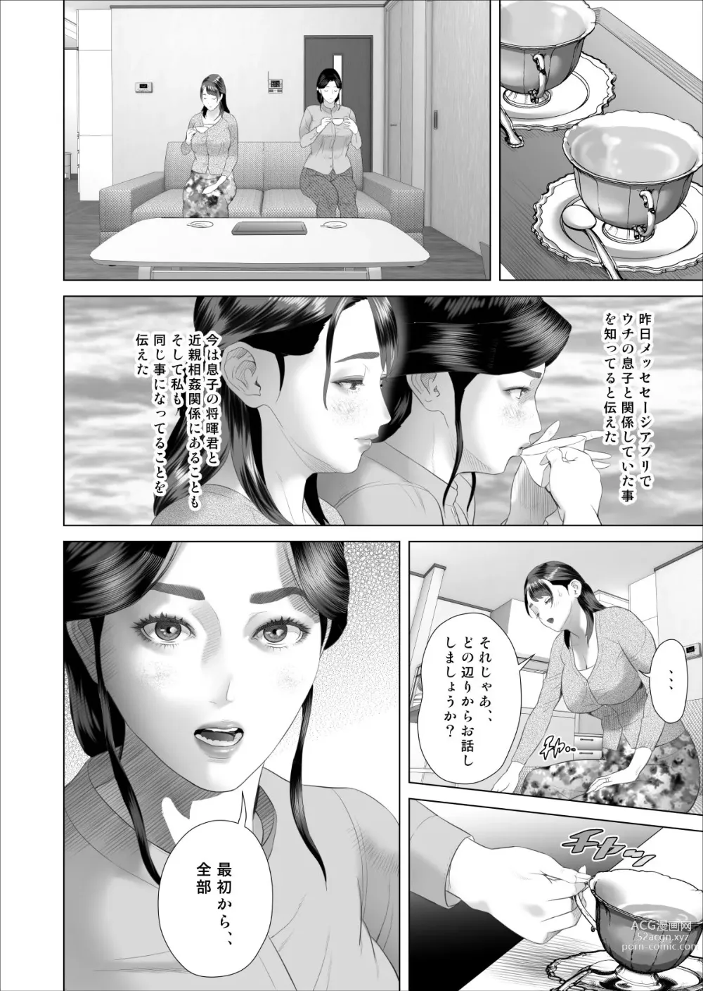 Page 5 of doujinshi Boku ga Okaa-san to Konna Koto ni Nacchau Hanashi 5 Yurushi Hen