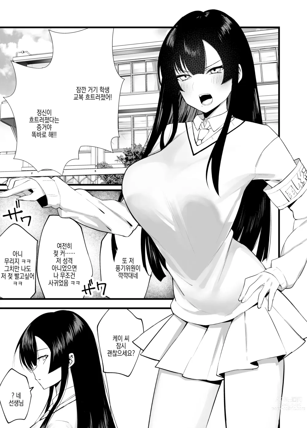 Page 4 of doujinshi 고지식한 거유 풍기위원이 성처리담당으로 임명되는 이야기