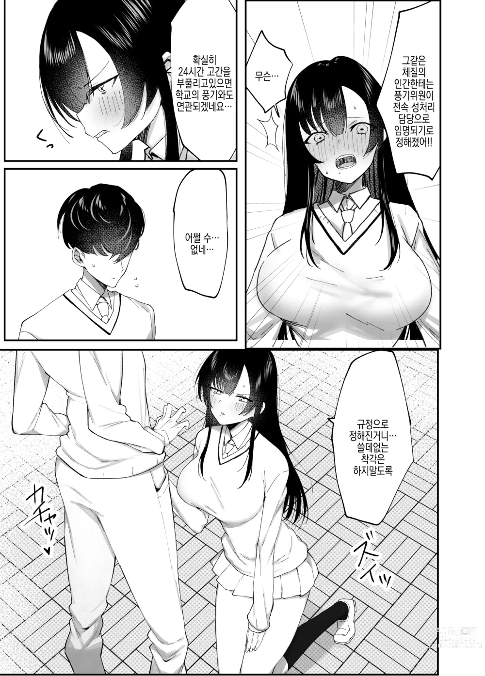 Page 6 of doujinshi 고지식한 거유 풍기위원이 성처리담당으로 임명되는 이야기