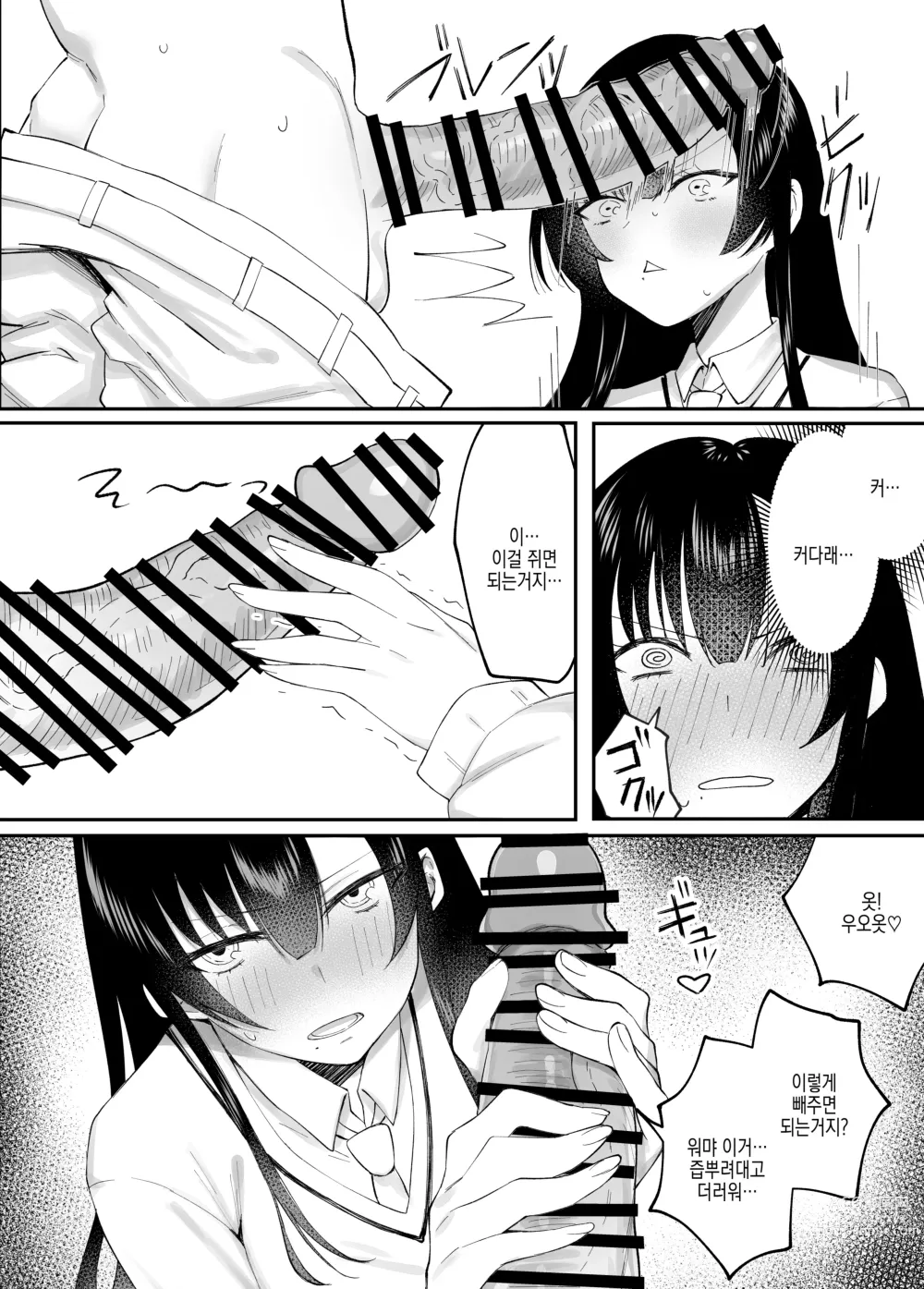 Page 7 of doujinshi 고지식한 거유 풍기위원이 성처리담당으로 임명되는 이야기