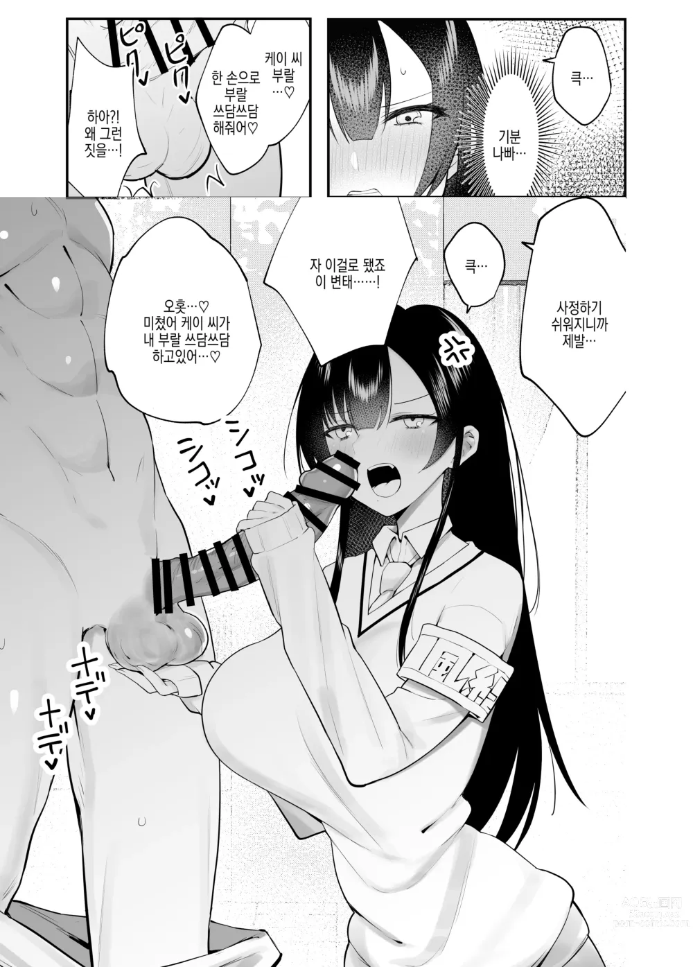 Page 8 of doujinshi 고지식한 거유 풍기위원이 성처리담당으로 임명되는 이야기