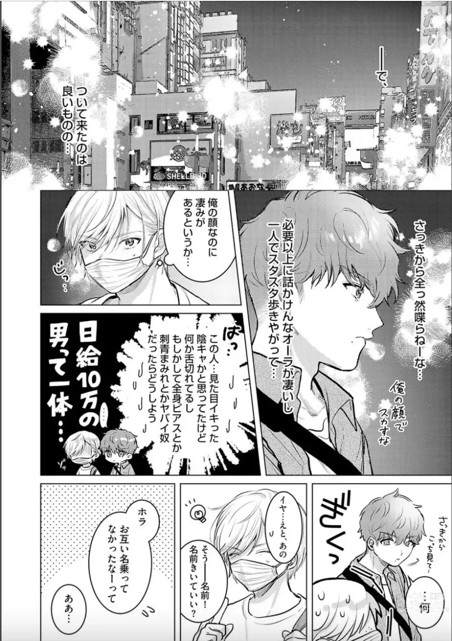 Page 12 of manga Nikkyuu 10-man no Otoko ni Seiheki Yugamasaretemasu. 1