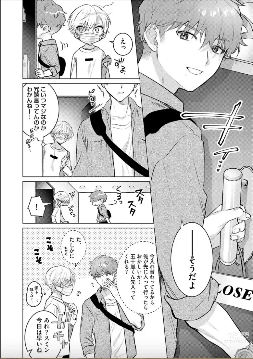 Page 14 of manga Nikkyuu 10-man no Otoko ni Seiheki Yugamasaretemasu. 1