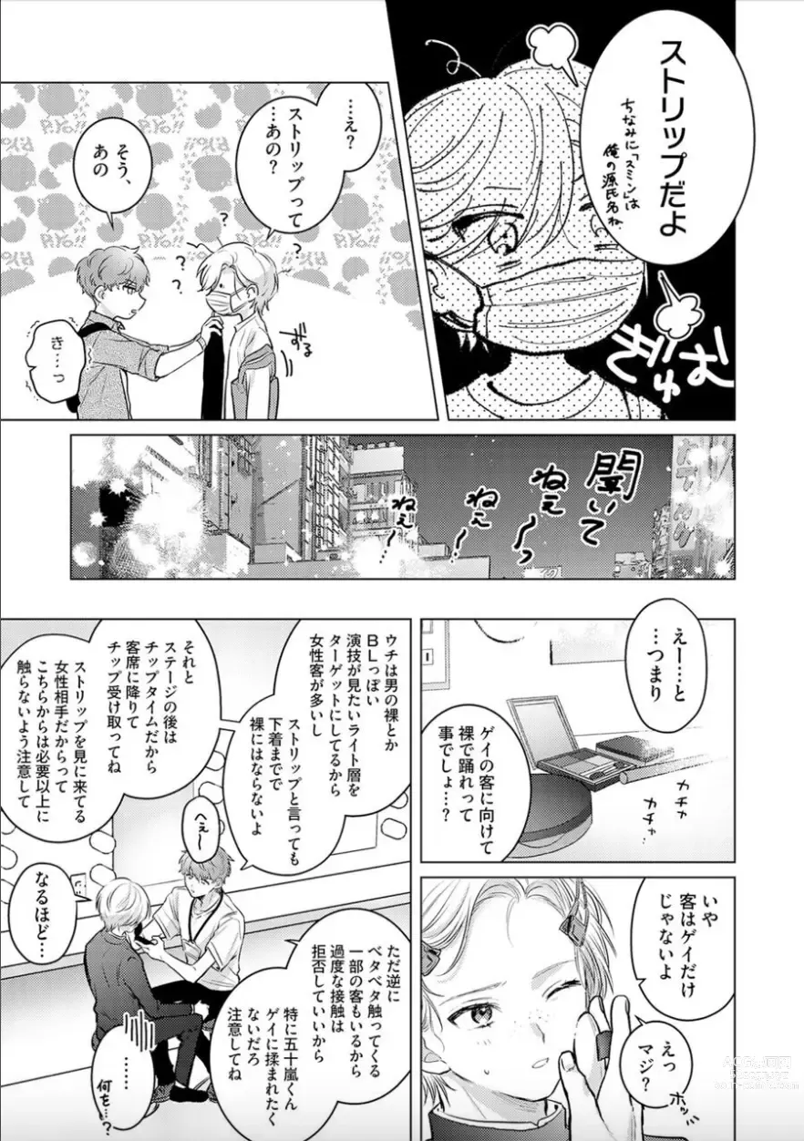 Page 17 of manga Nikkyuu 10-man no Otoko ni Seiheki Yugamasaretemasu. 1