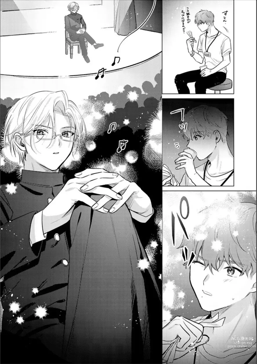 Page 22 of manga Nikkyuu 10-man no Otoko ni Seiheki Yugamasaretemasu. 1
