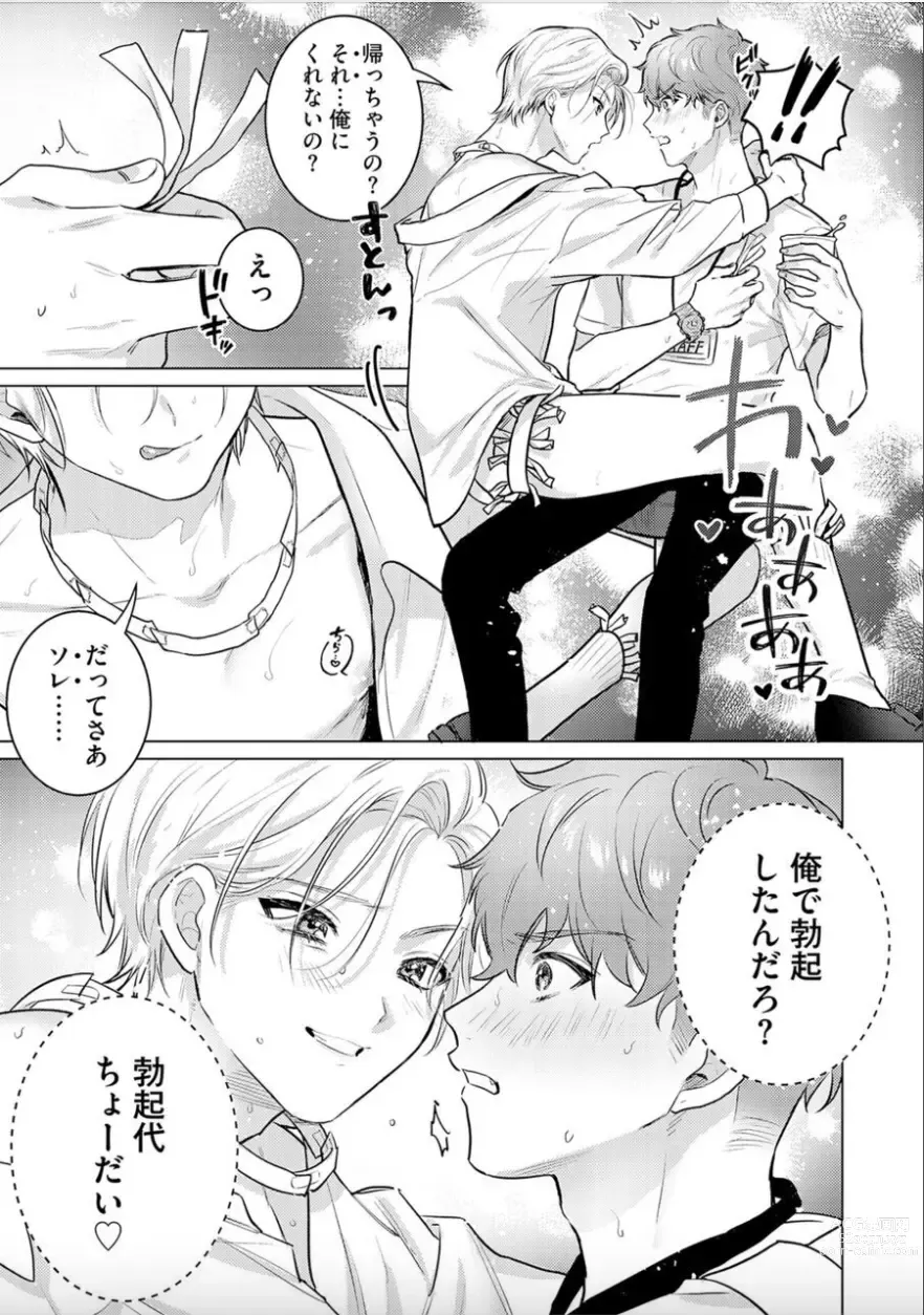 Page 27 of manga Nikkyuu 10-man no Otoko ni Seiheki Yugamasaretemasu. 1