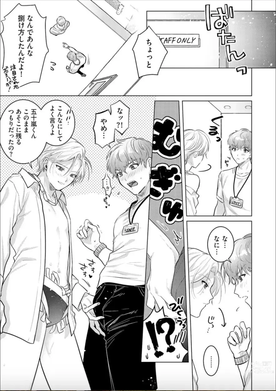Page 29 of manga Nikkyuu 10-man no Otoko ni Seiheki Yugamasaretemasu. 1