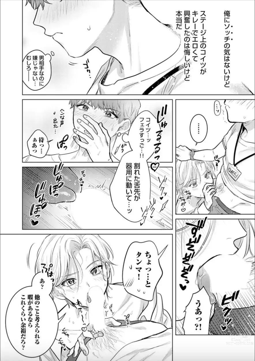 Page 32 of manga Nikkyuu 10-man no Otoko ni Seiheki Yugamasaretemasu. 1